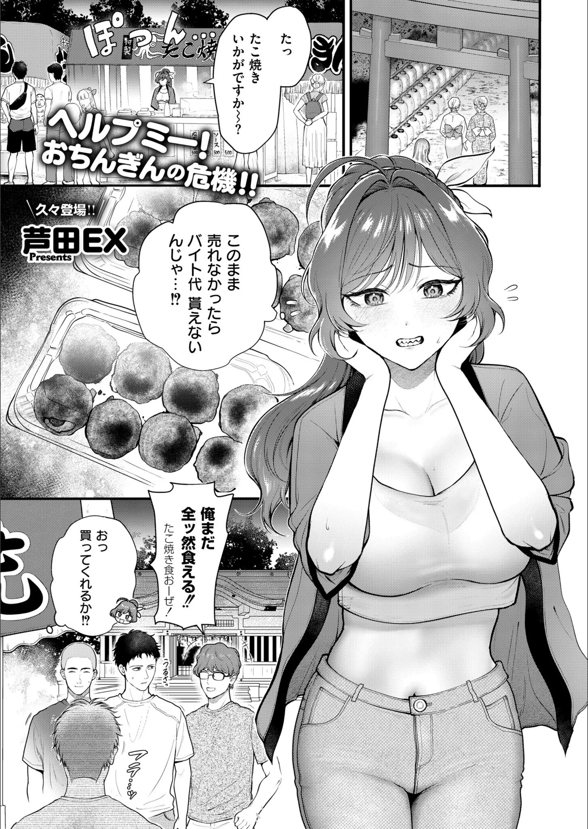 アツアツとろけるたこ焼きと恋（単話）