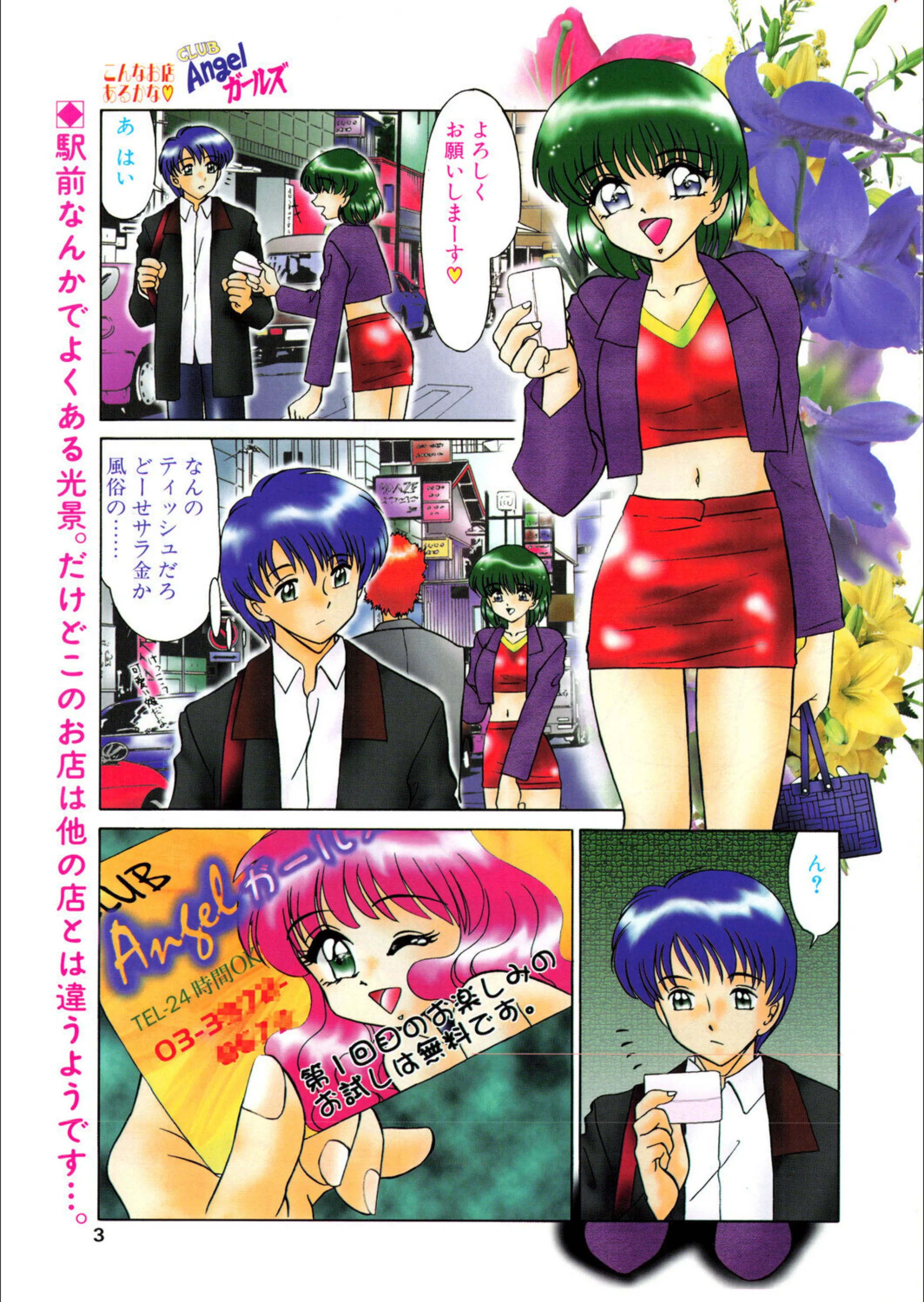CLUB Angelガールズ（単話）