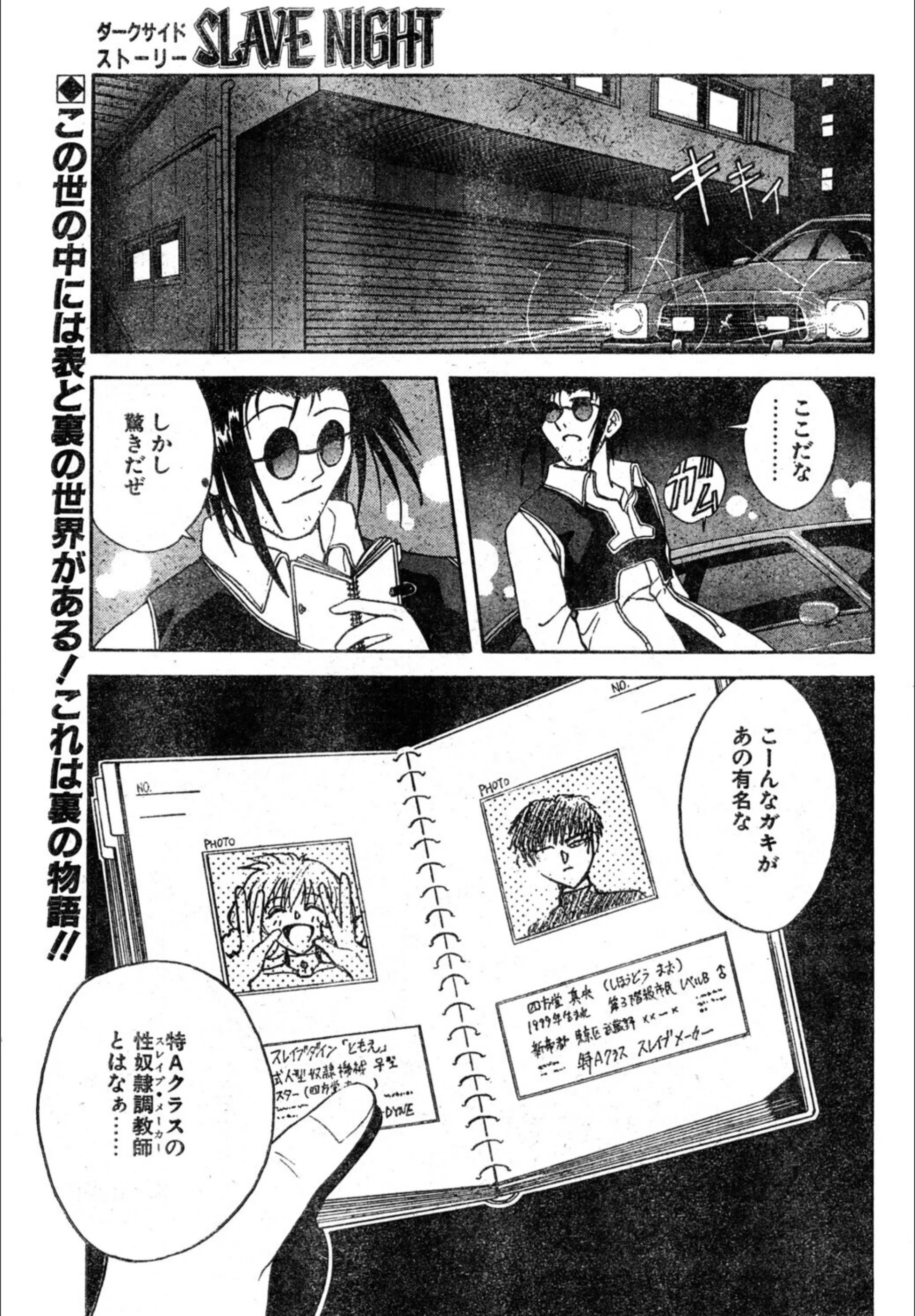 SLAVE NIGHT（単話）