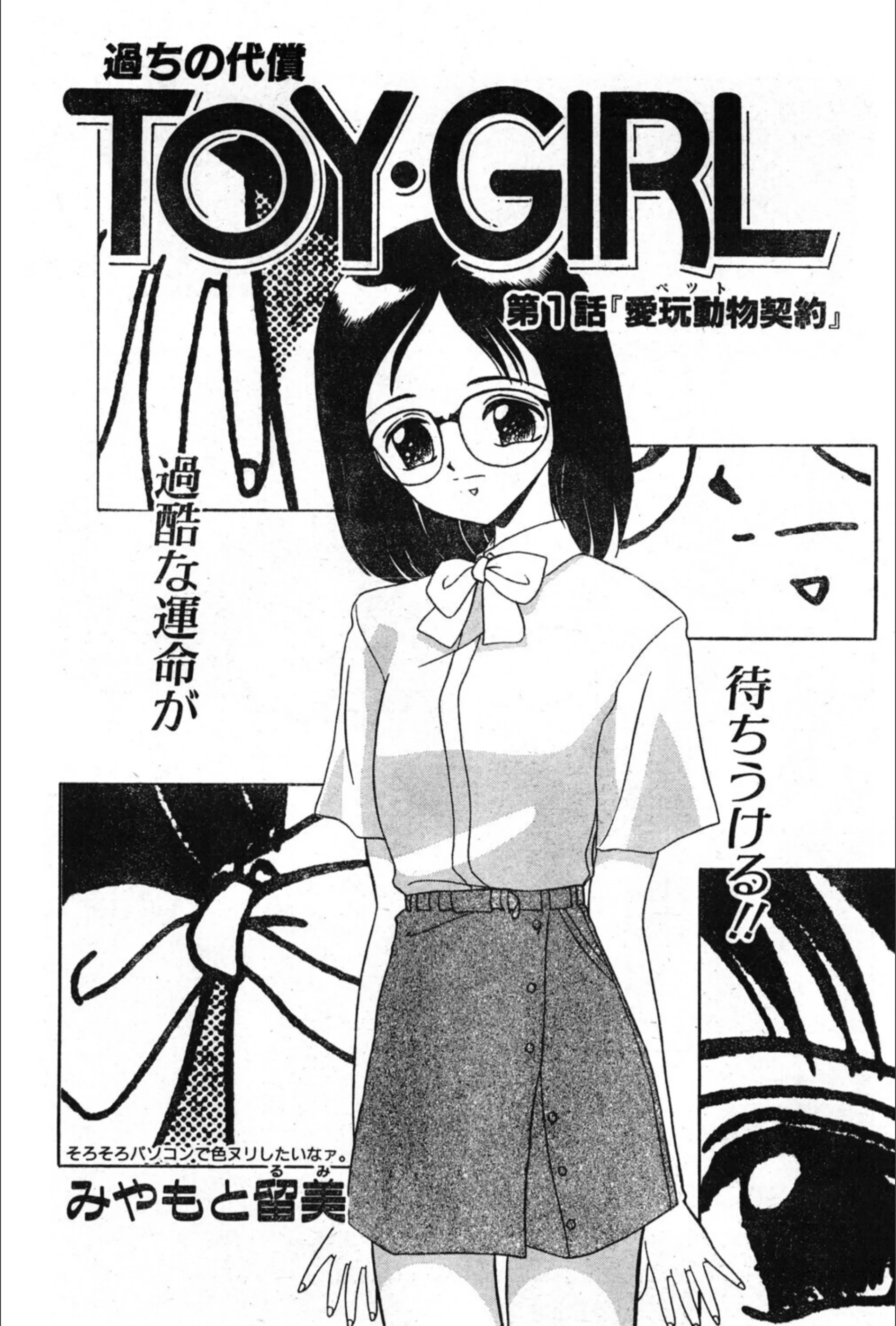 TOY・GIRL（単話）