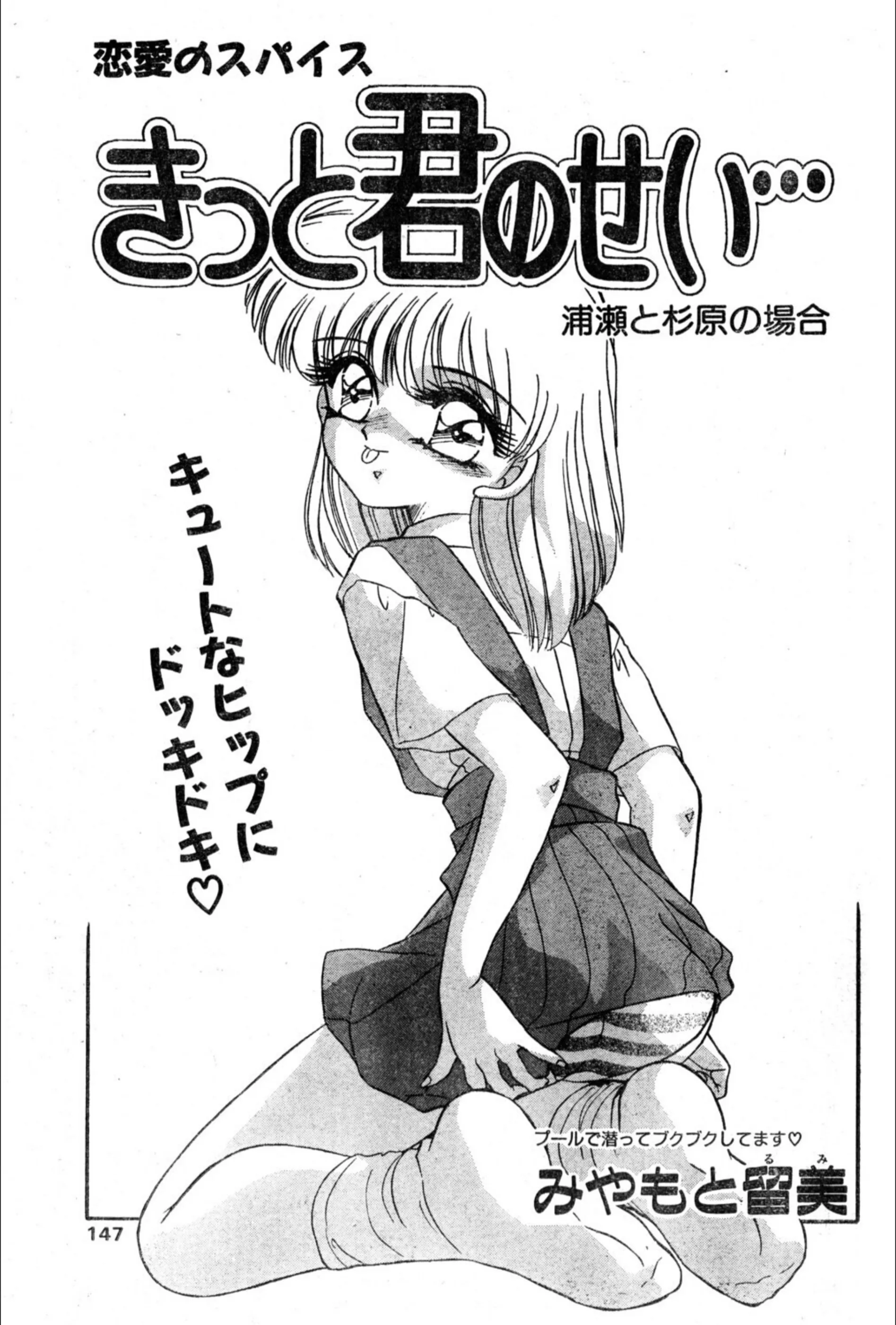 きっと君のせい…（単話）