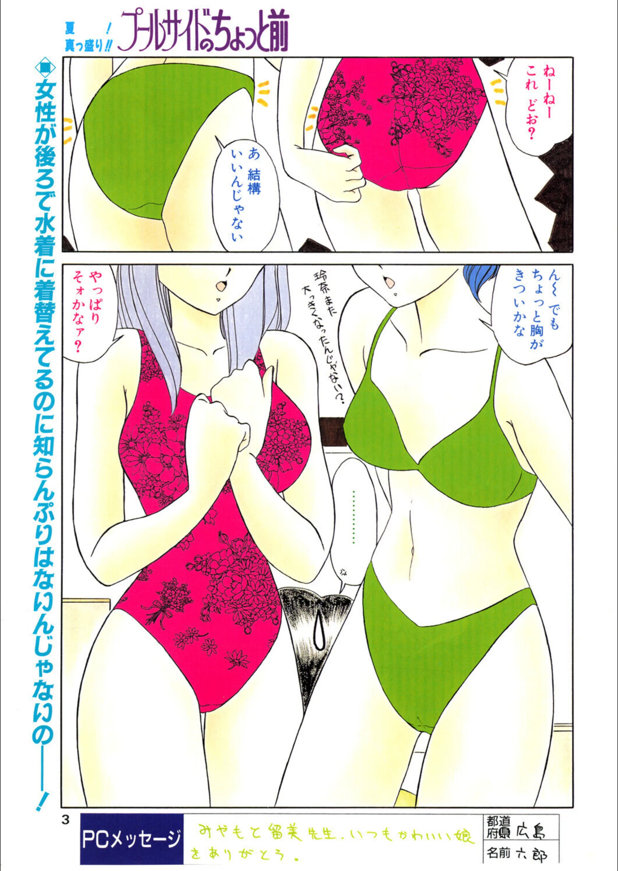 プールサイドのちょっと前（単話）