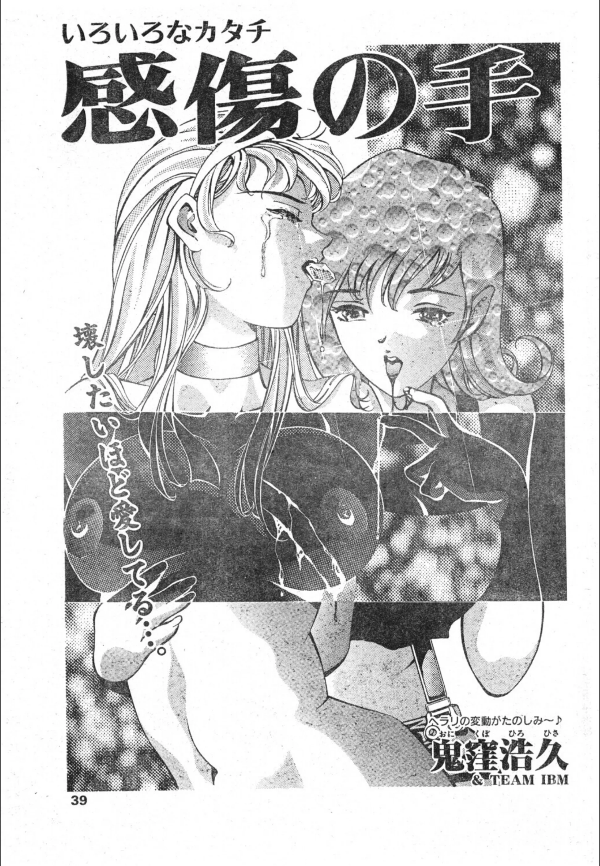 感傷の手（単話）