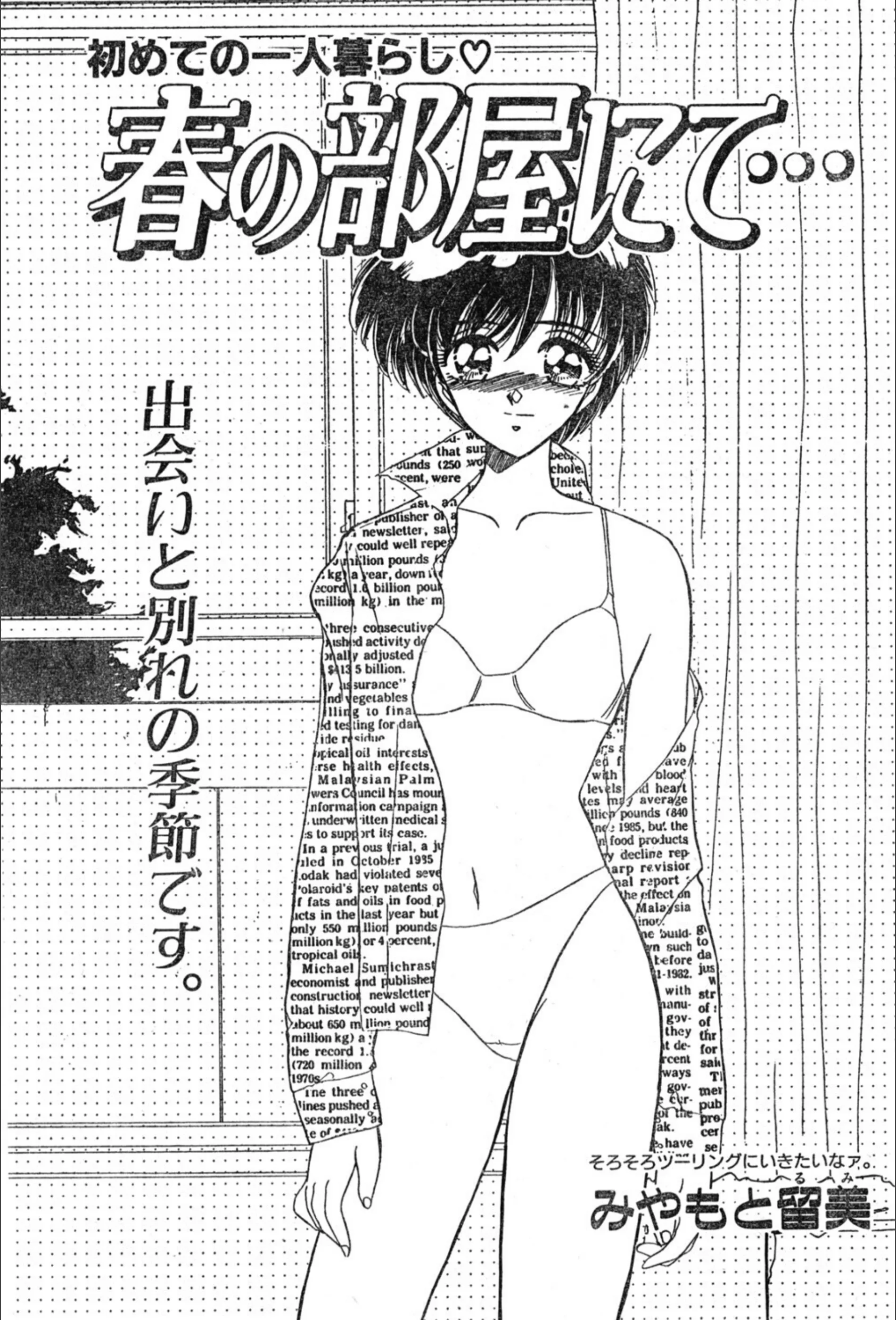 春の部屋にて…（単話）