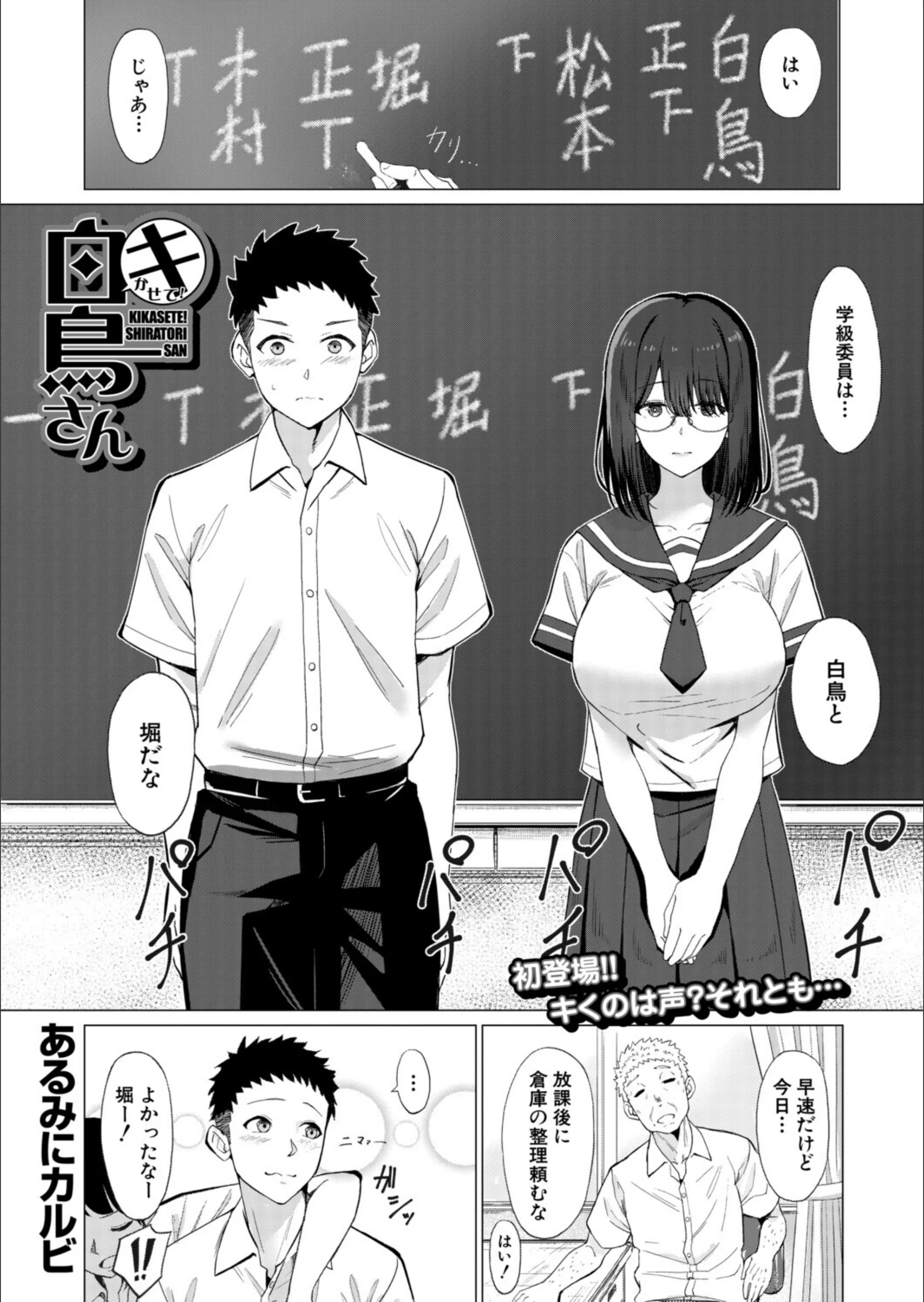キかせて！白鳥さん！（単話）