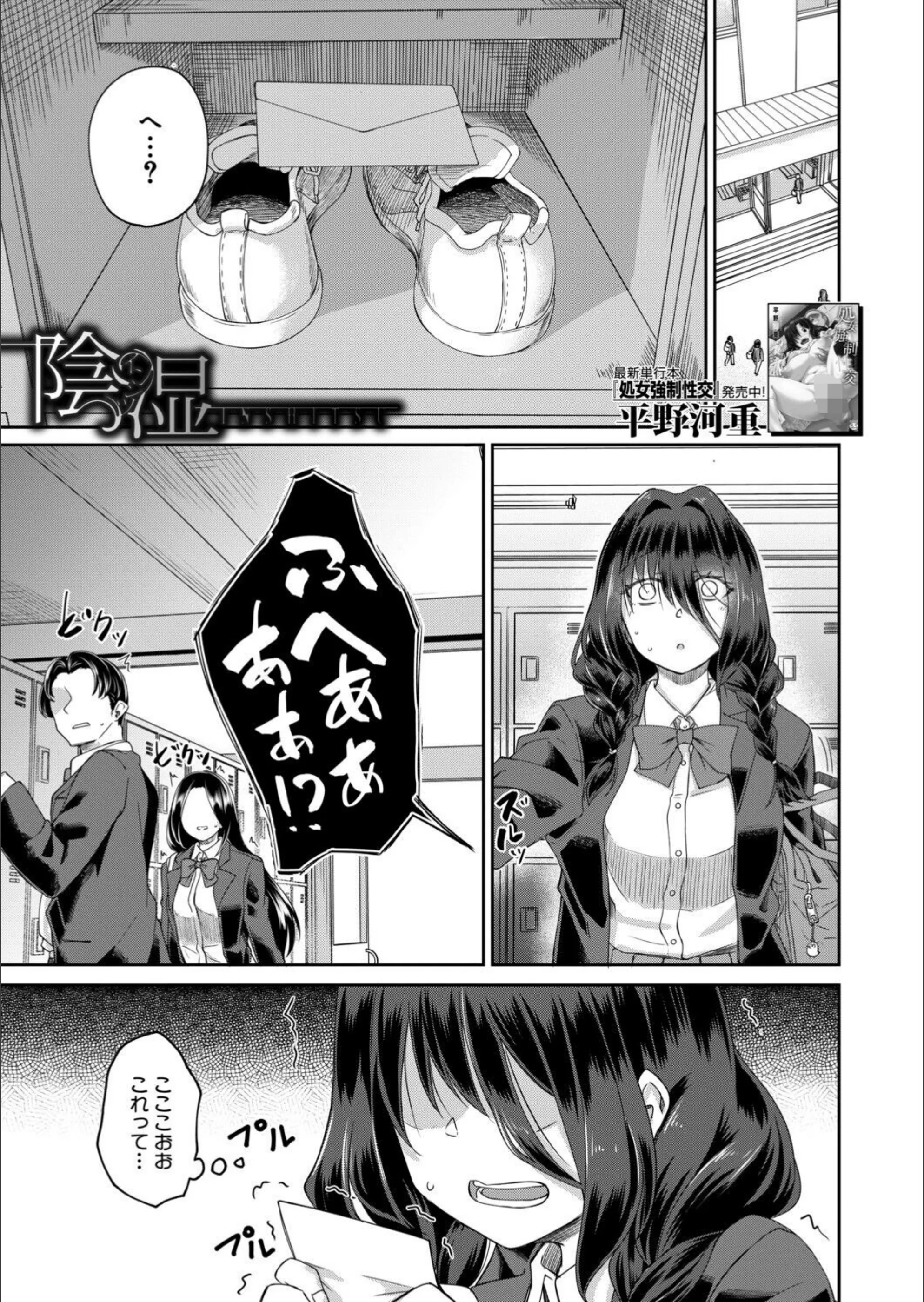 陰湿（単話）