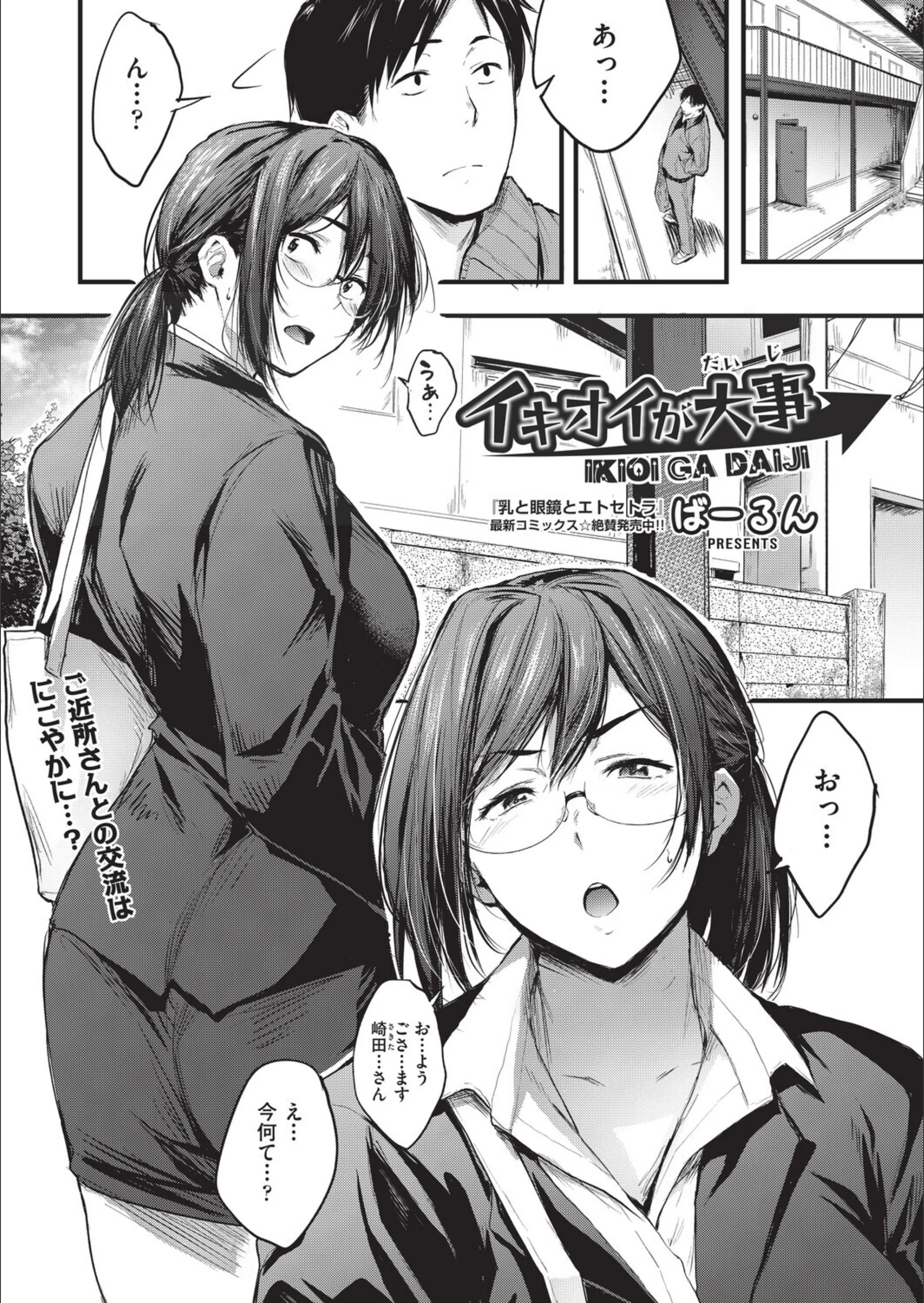 イキオイが大事（単話）