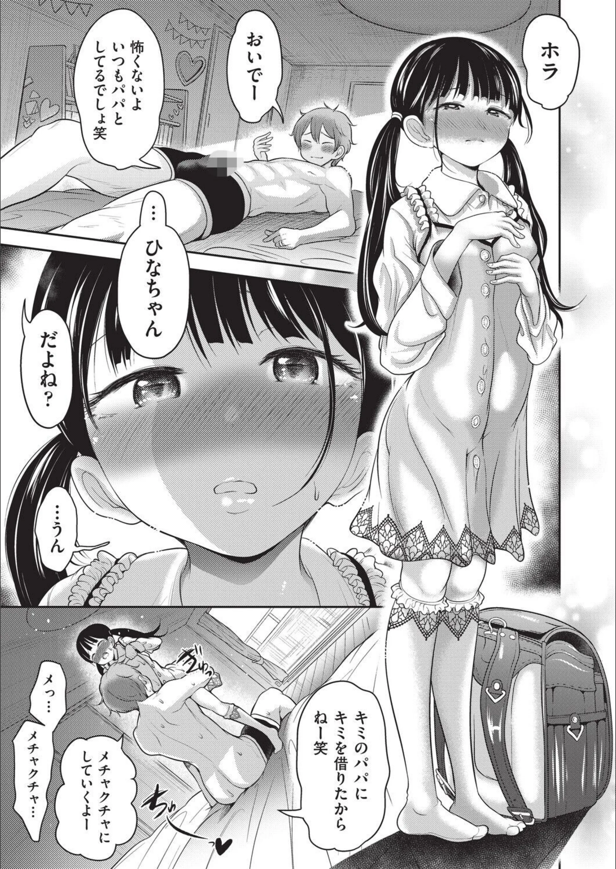 ムスメはパパの宝モノ（単話）