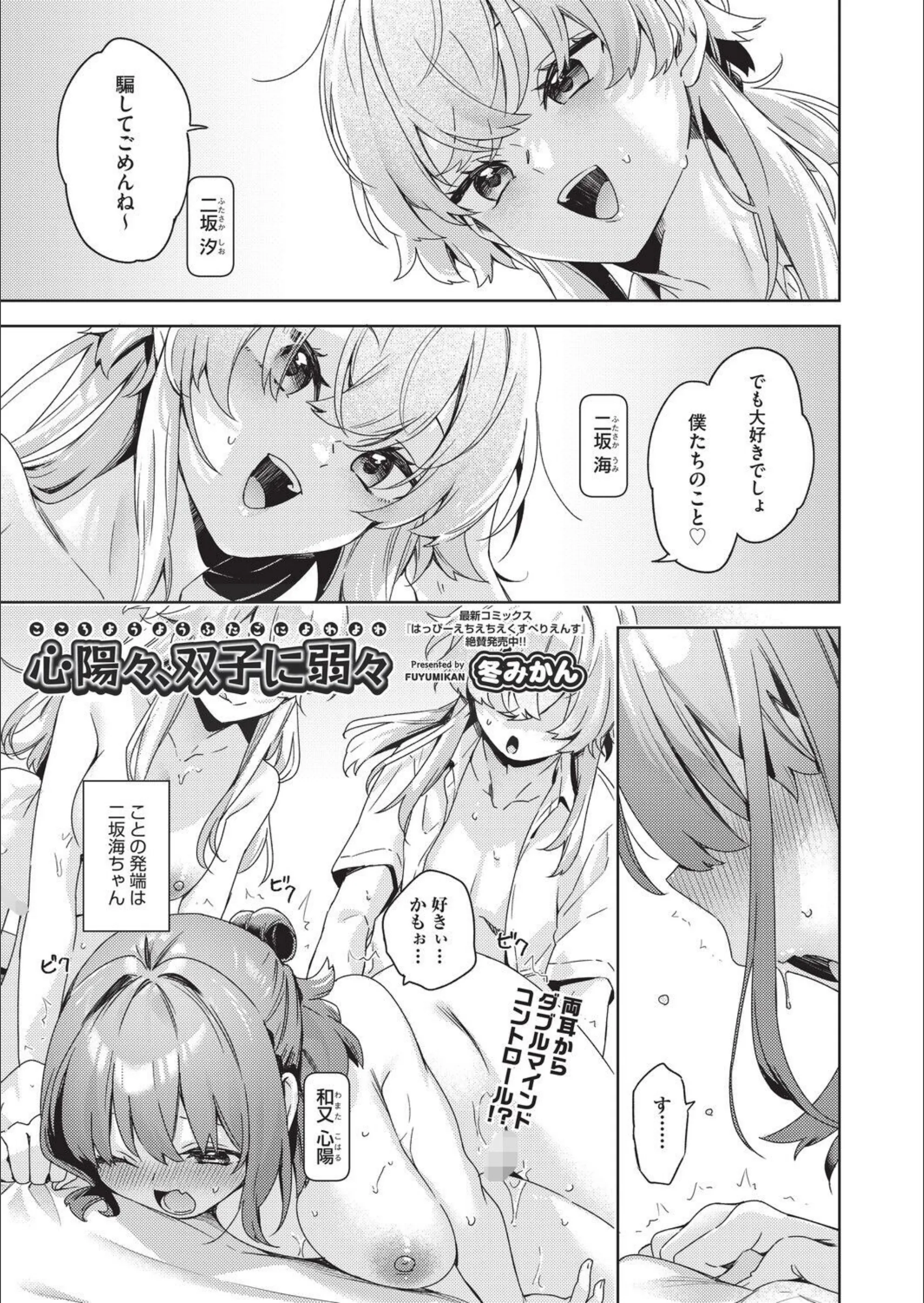 心陽々、双子に弱々（単話）