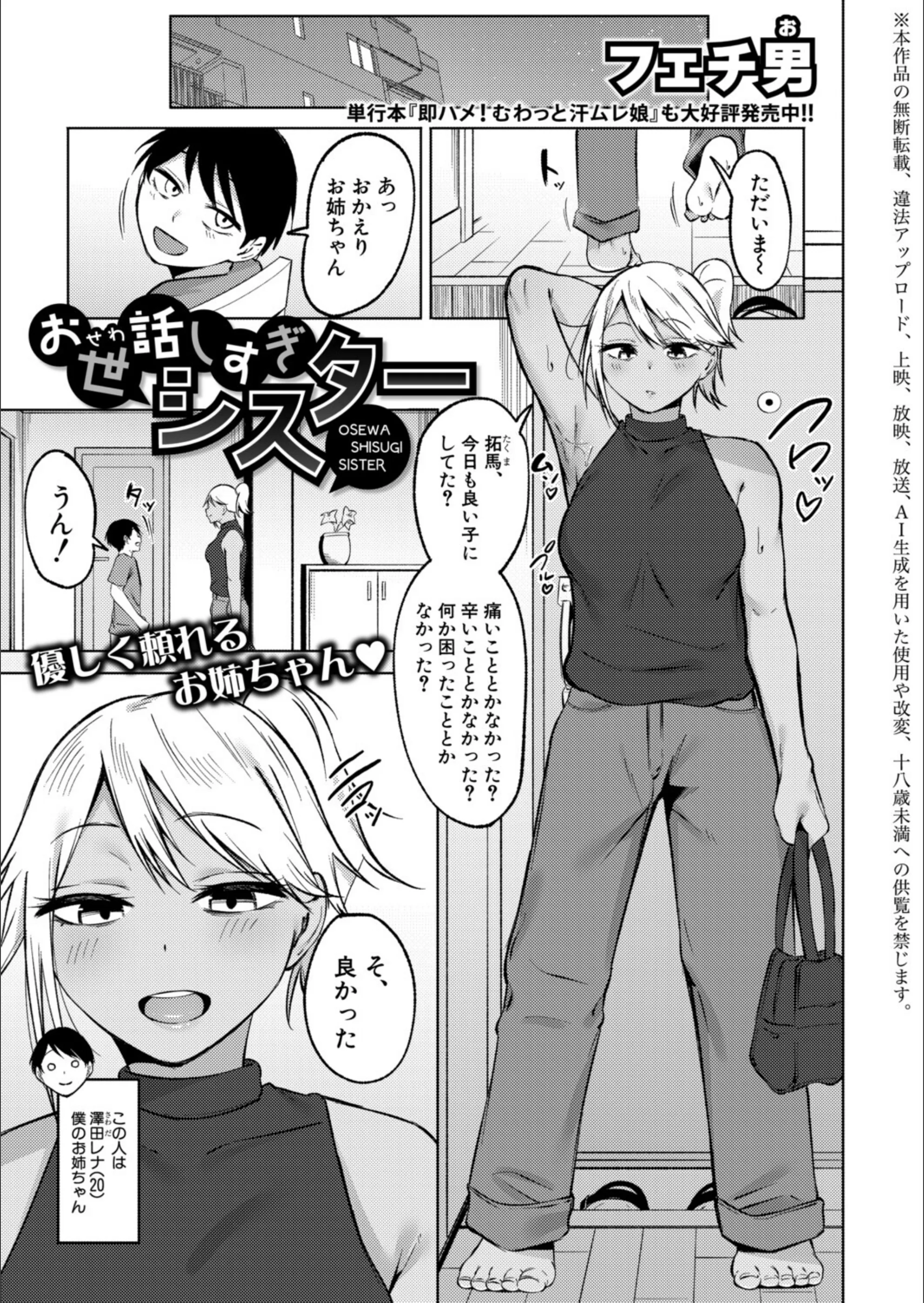 お世話しすぎシスター（単話）