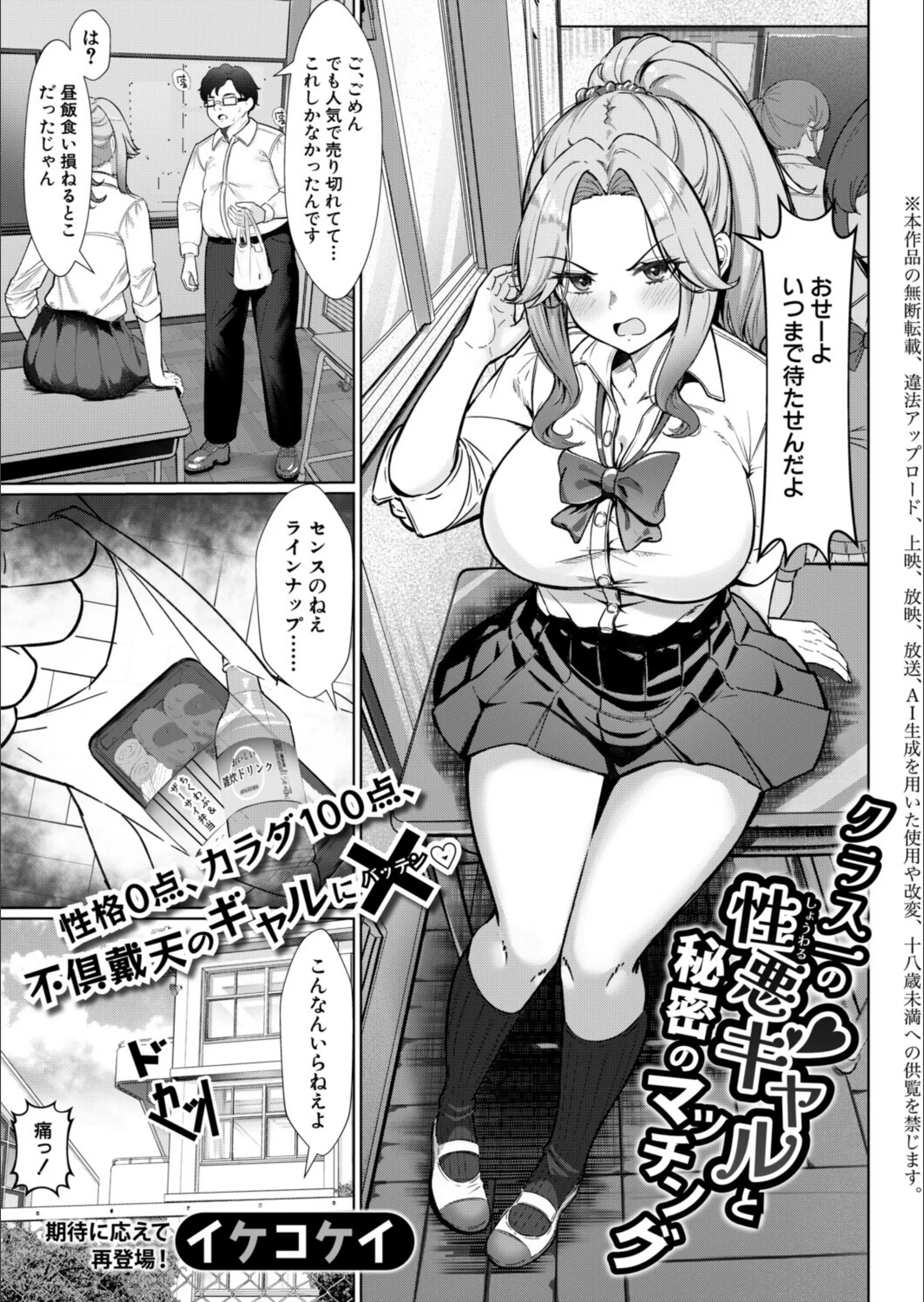 クラス一の性悪ギャルと秘密のマッチング（単話）