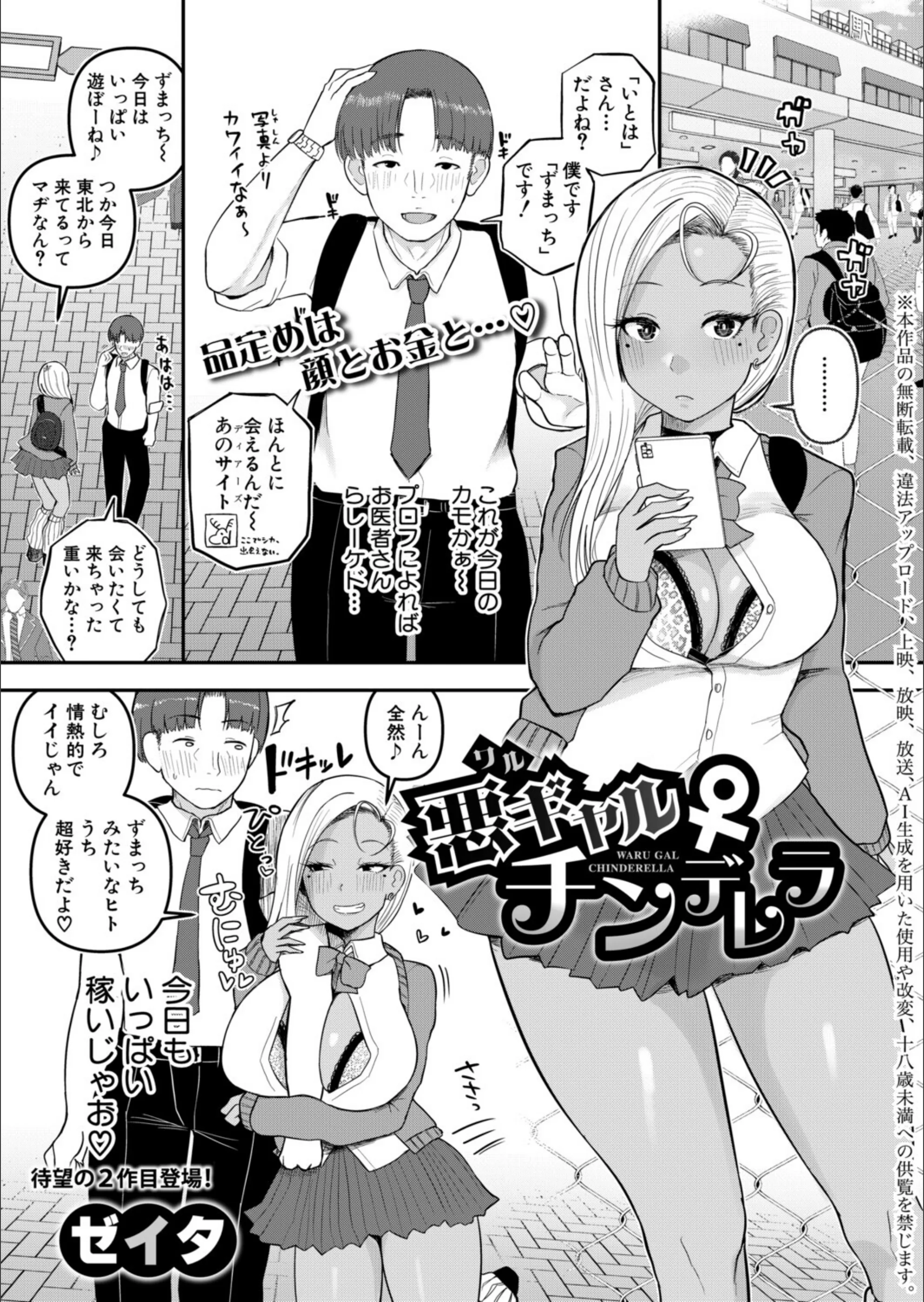 悪ギャル♀チンデレラ（単話）