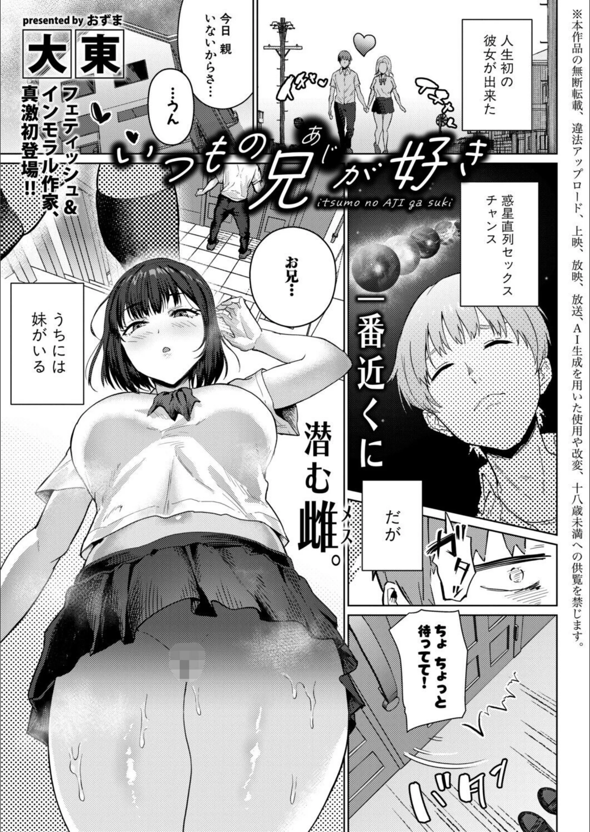 いつもの兄が好き（単話）