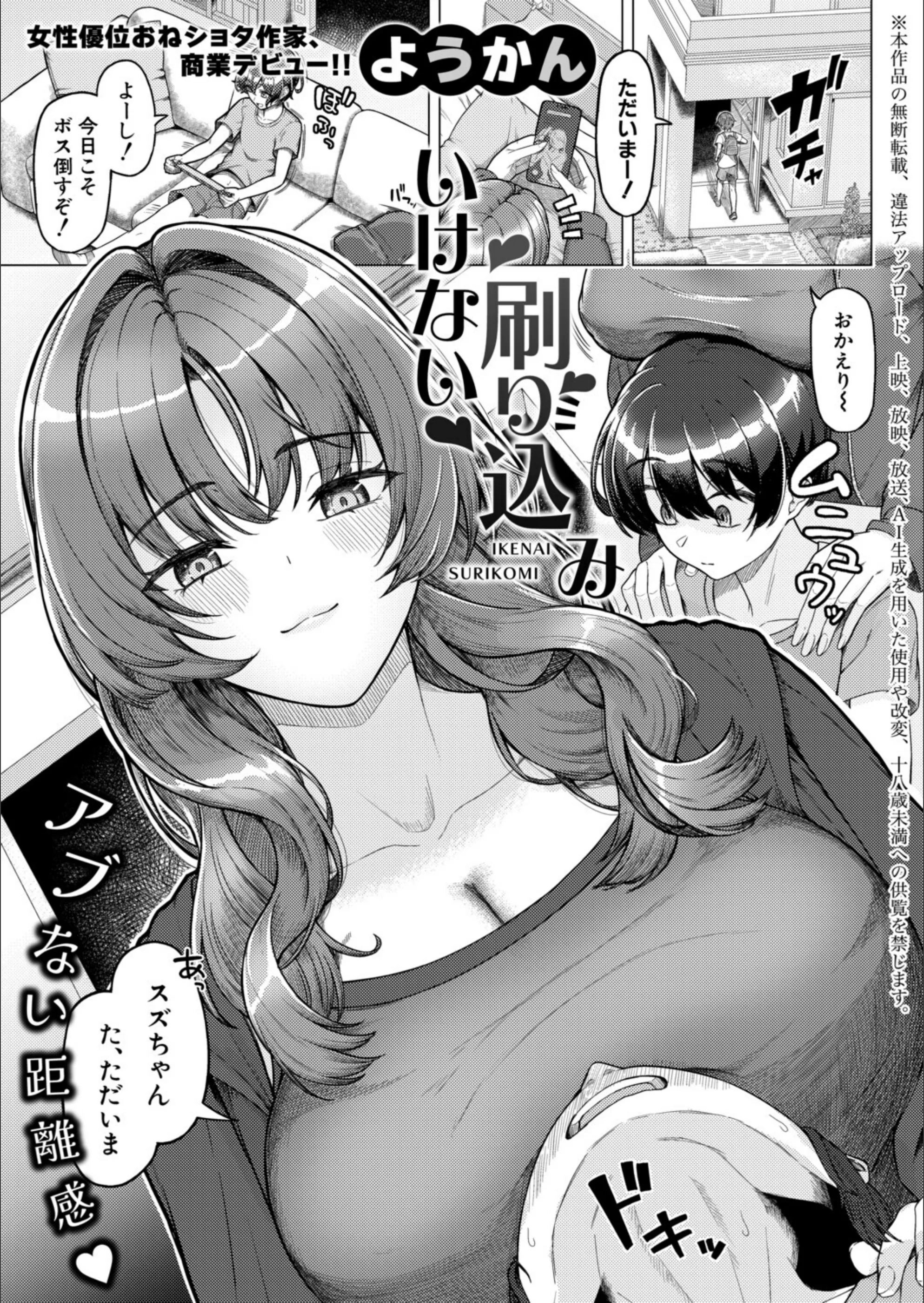 いけない刷り込み（単話）