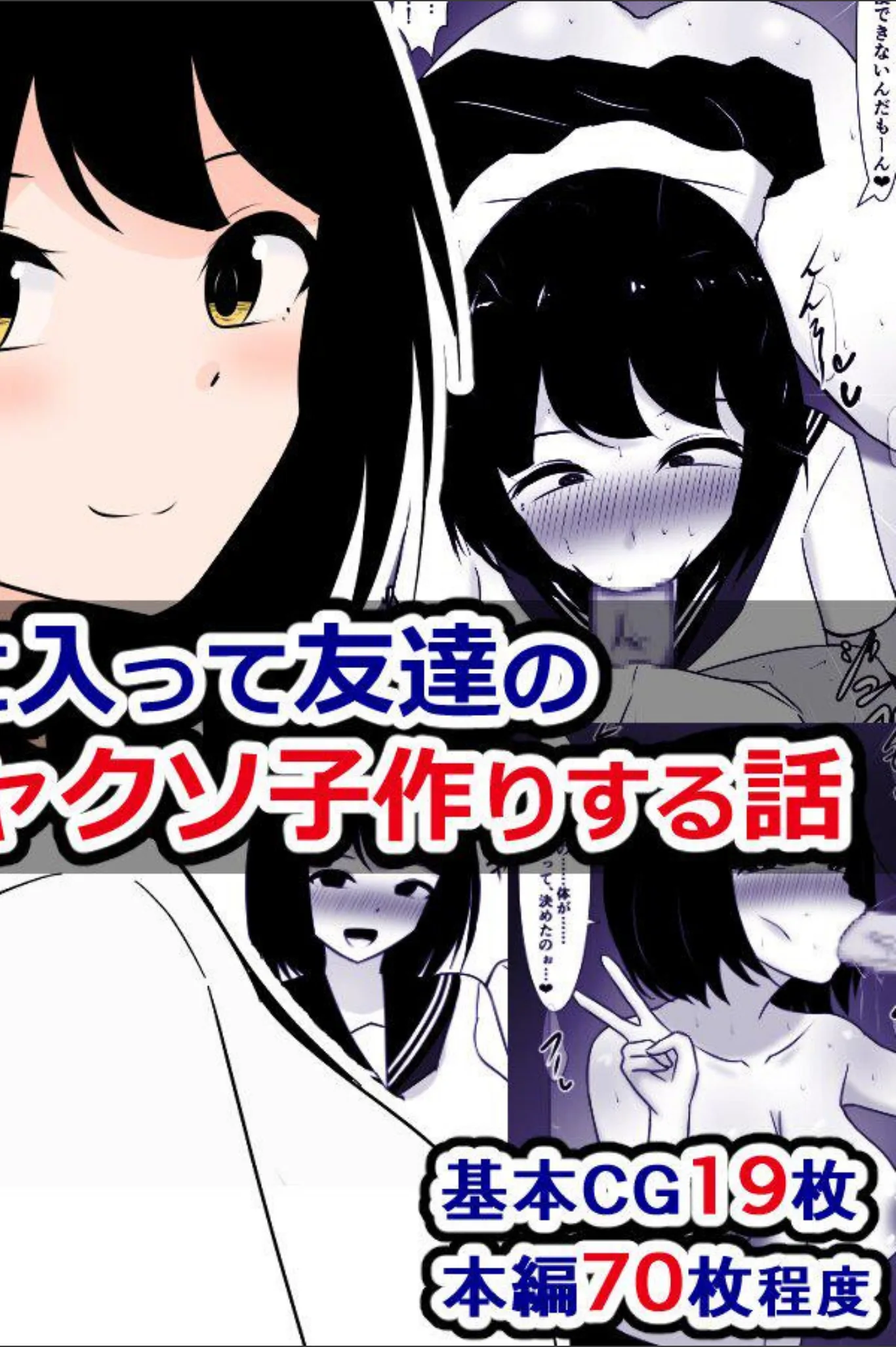 俺の彼女が発情期に入って友達のデカ山とドチャクソ子作りする話
