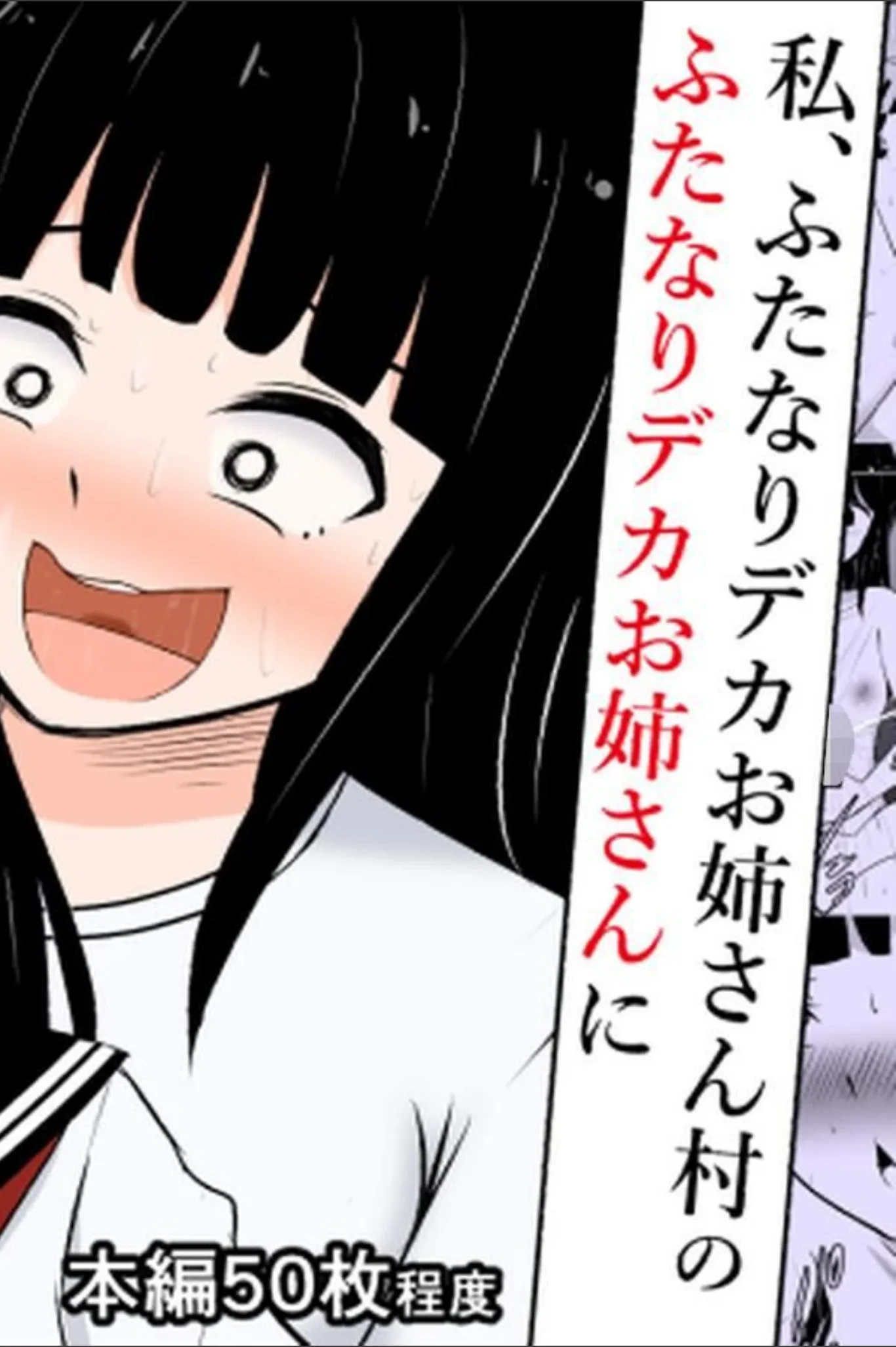 私、ふたなりデカお姉さん村のふたなりデカお姉さんに捕まっちゃったみたいです