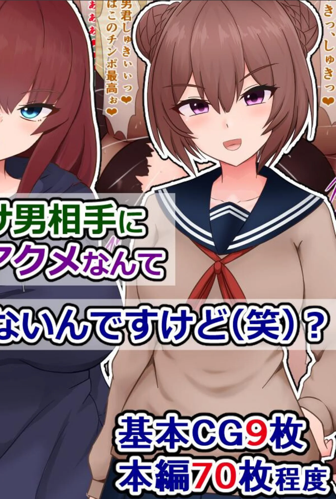 はあ？ 私たちがブサ男相手に種付けプレスで敗北アクメなんてするわけないんですけど（笑）？