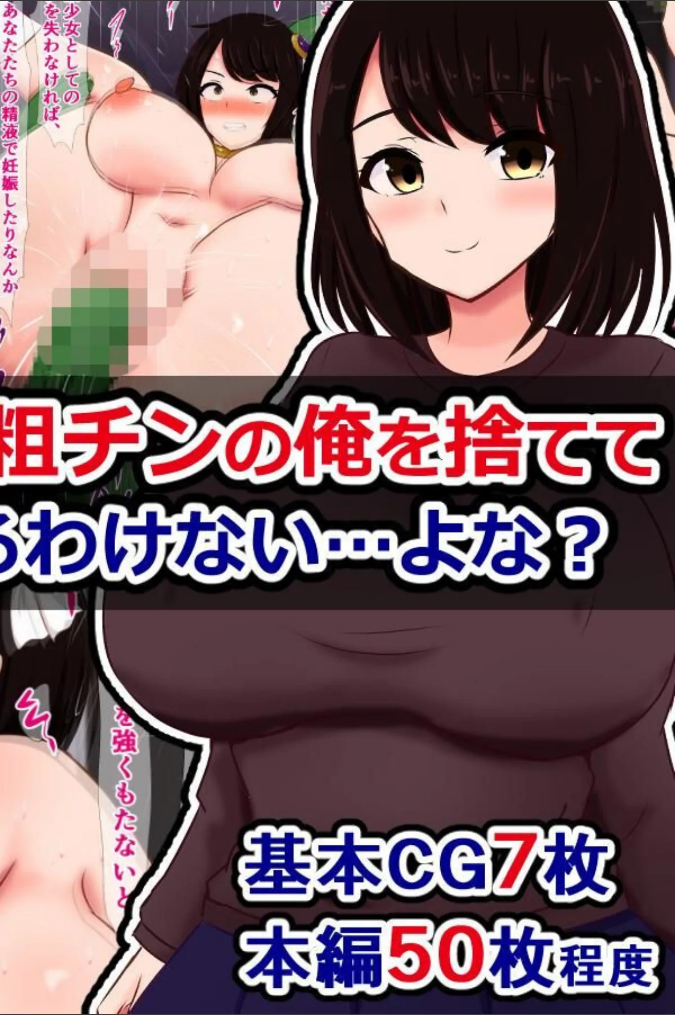 魔法少女の彼女が粗チンの俺を捨てて怪人に完堕ちするわけない…よな？