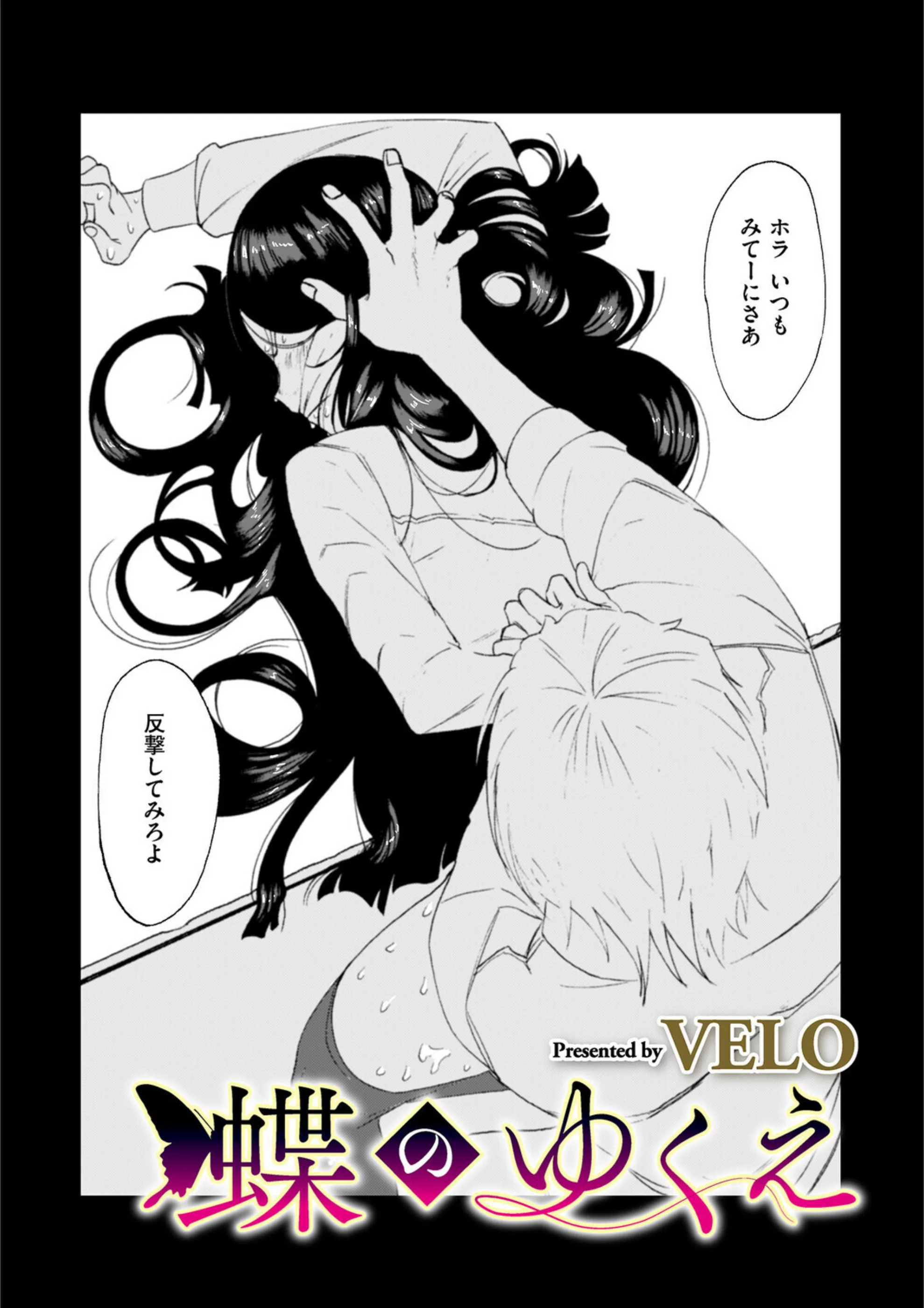 蝶のゆくえ（単話）