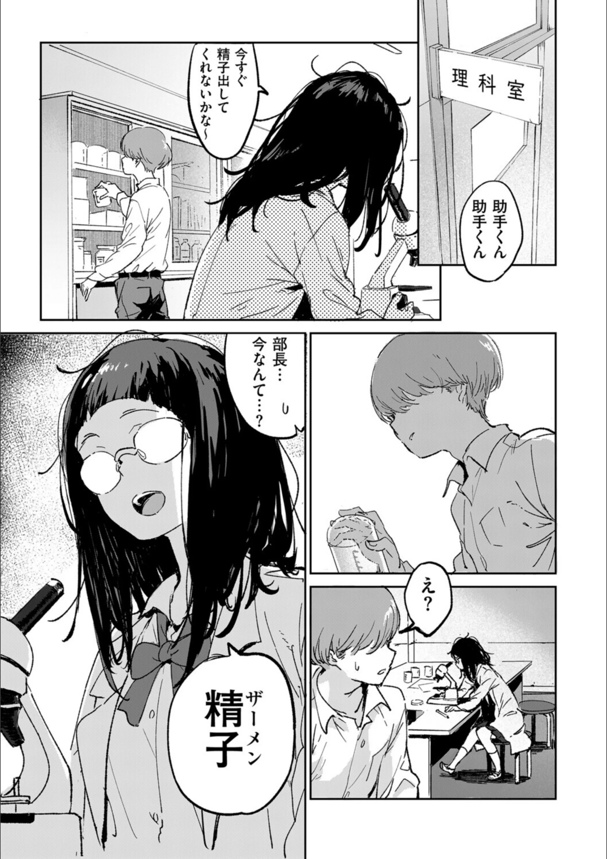 理系女子はザーメンが欲しい（単話）