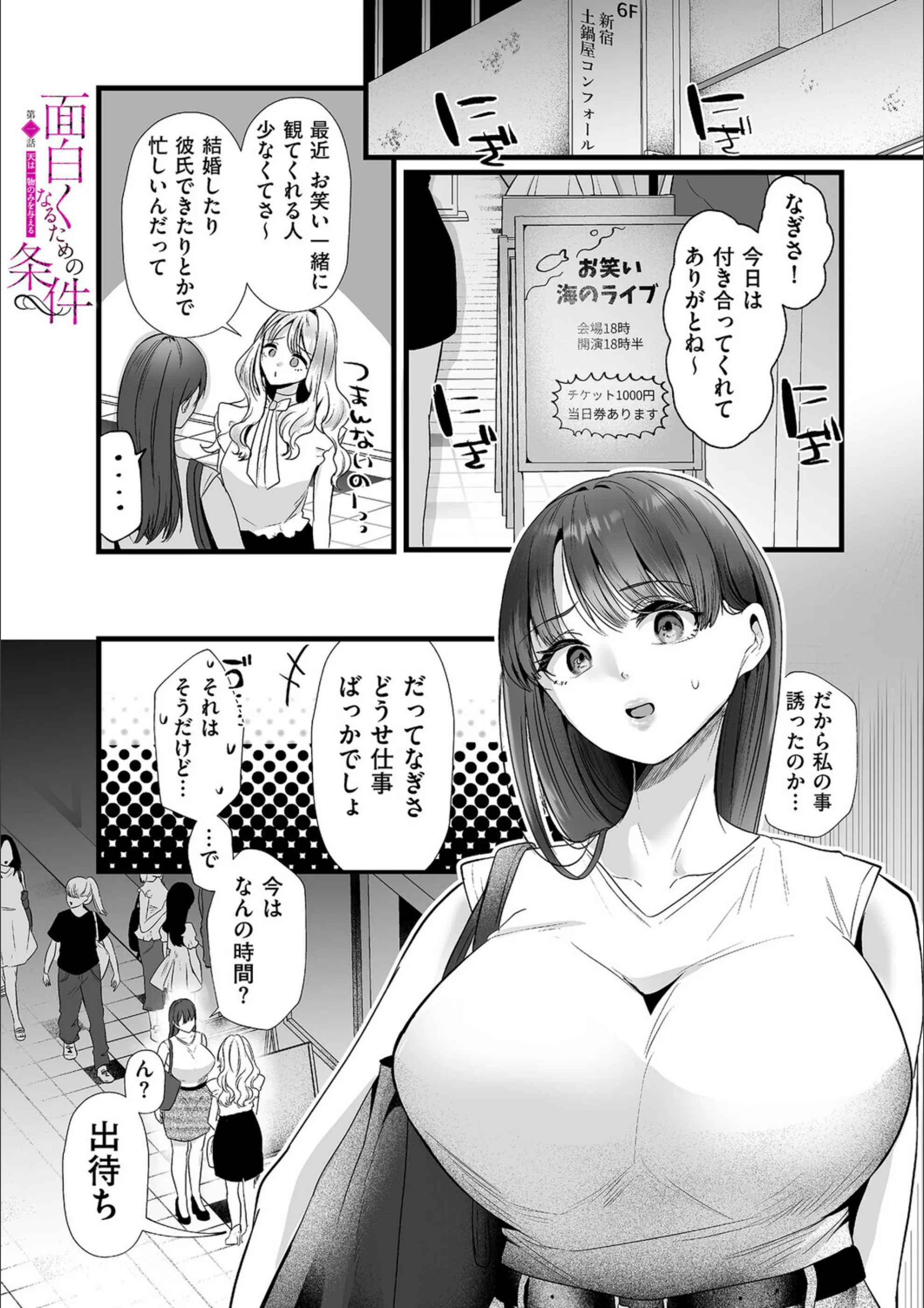 面白くなるための条件（単話）