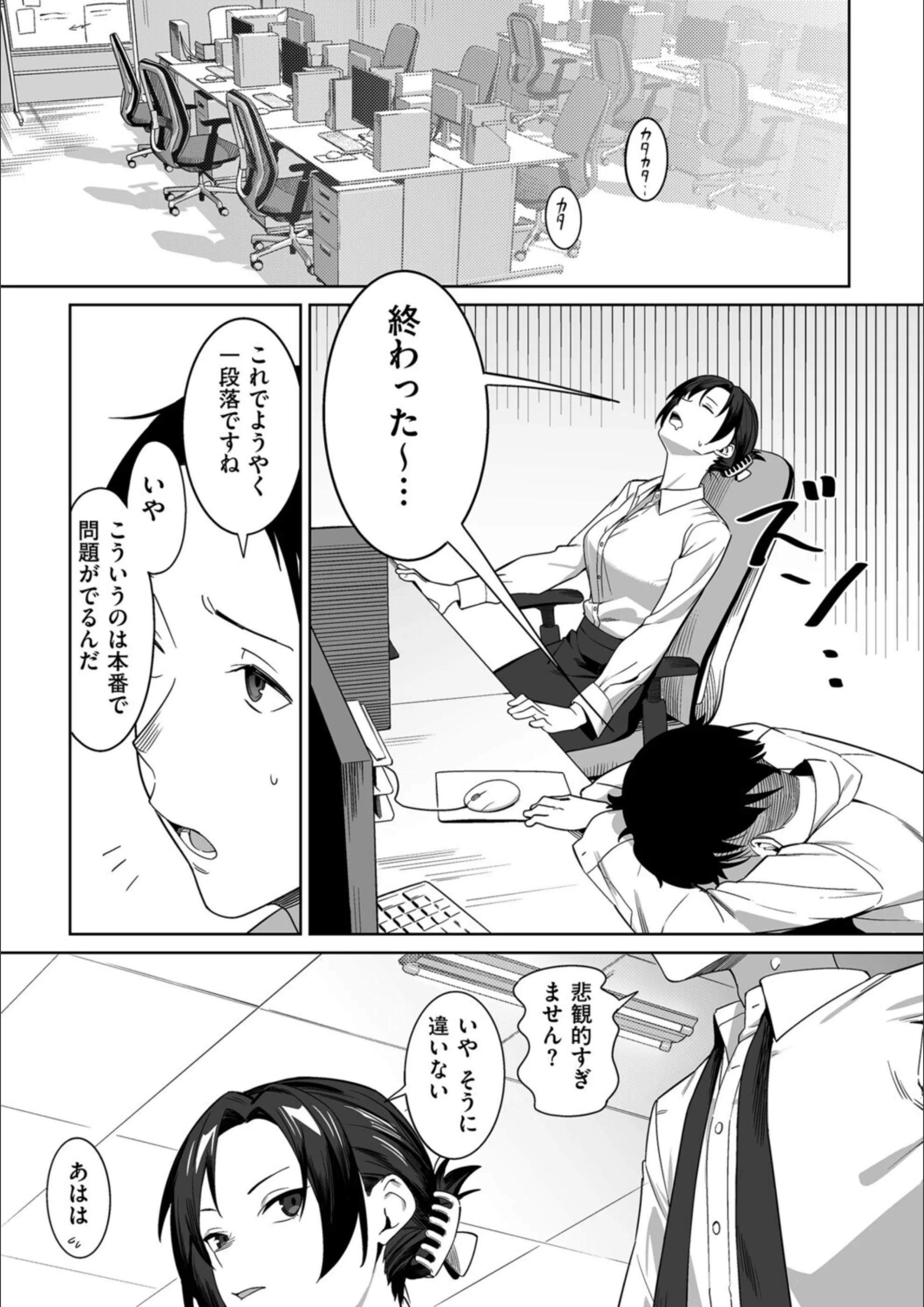 完璧上司のウラの顔（単話）