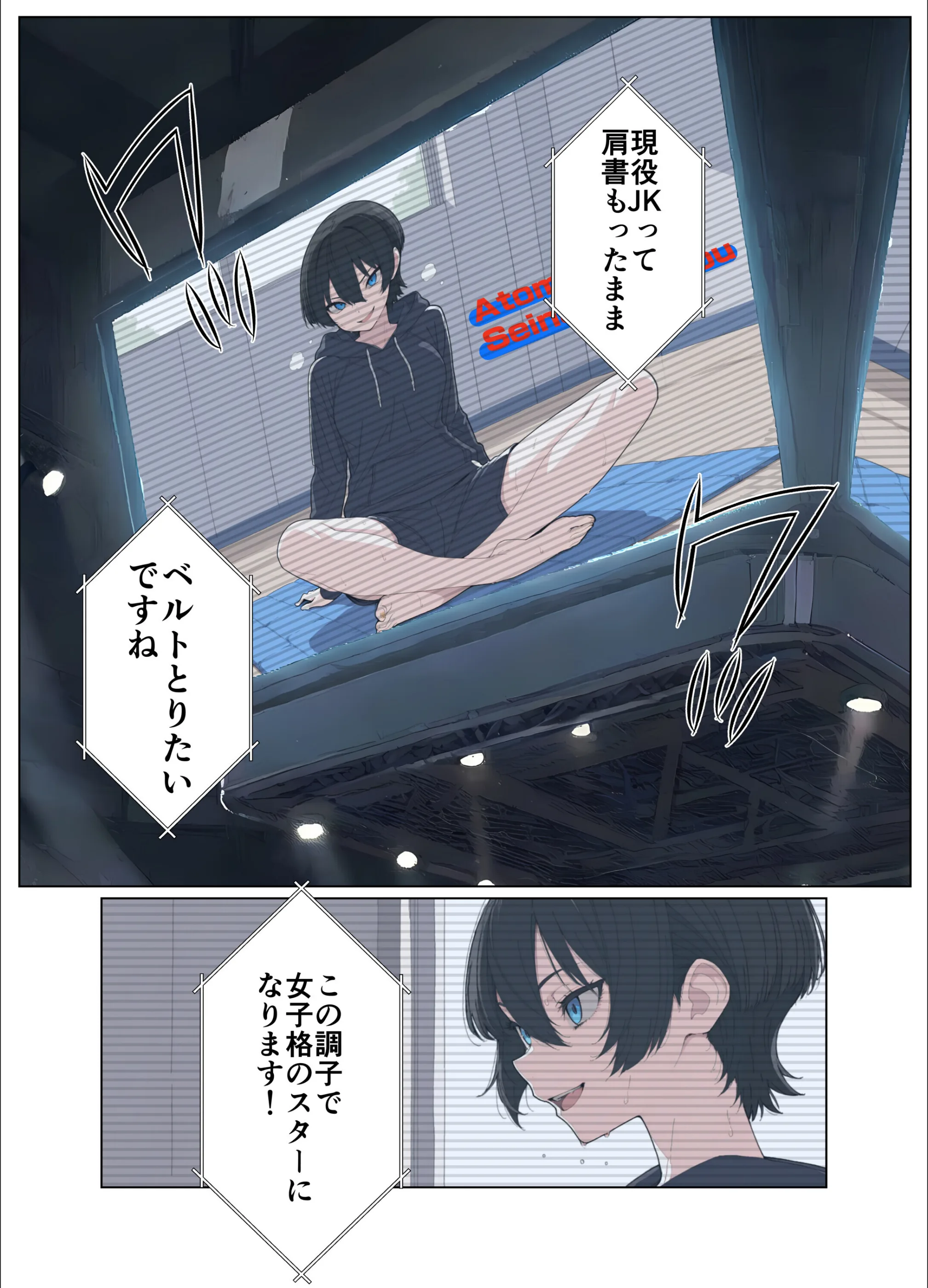 現役JK格闘家は穴モテしたい（単話）【モザイク版】（単話）