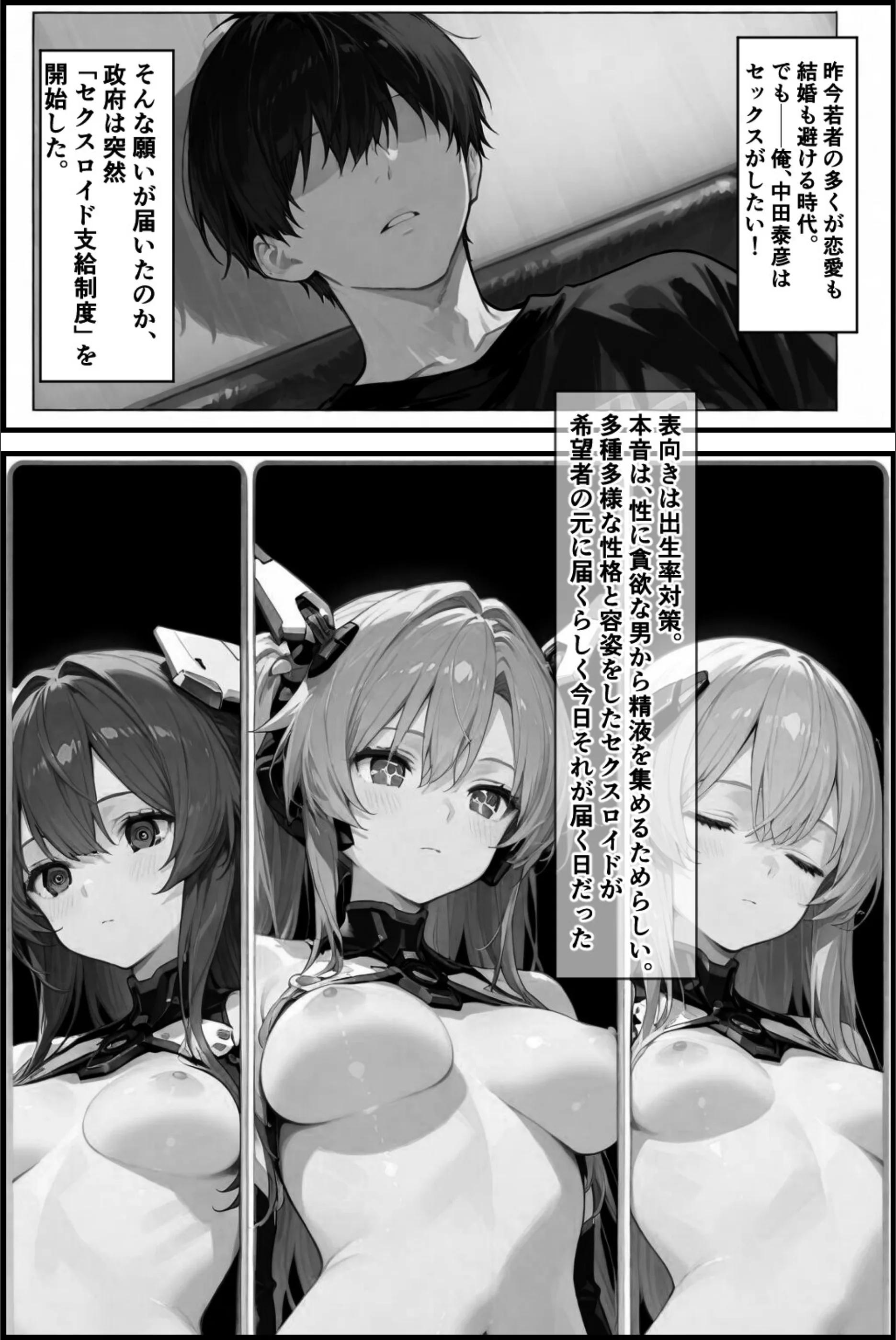 セクスロイド・ラブエラー【白抜き修正版】（単話）