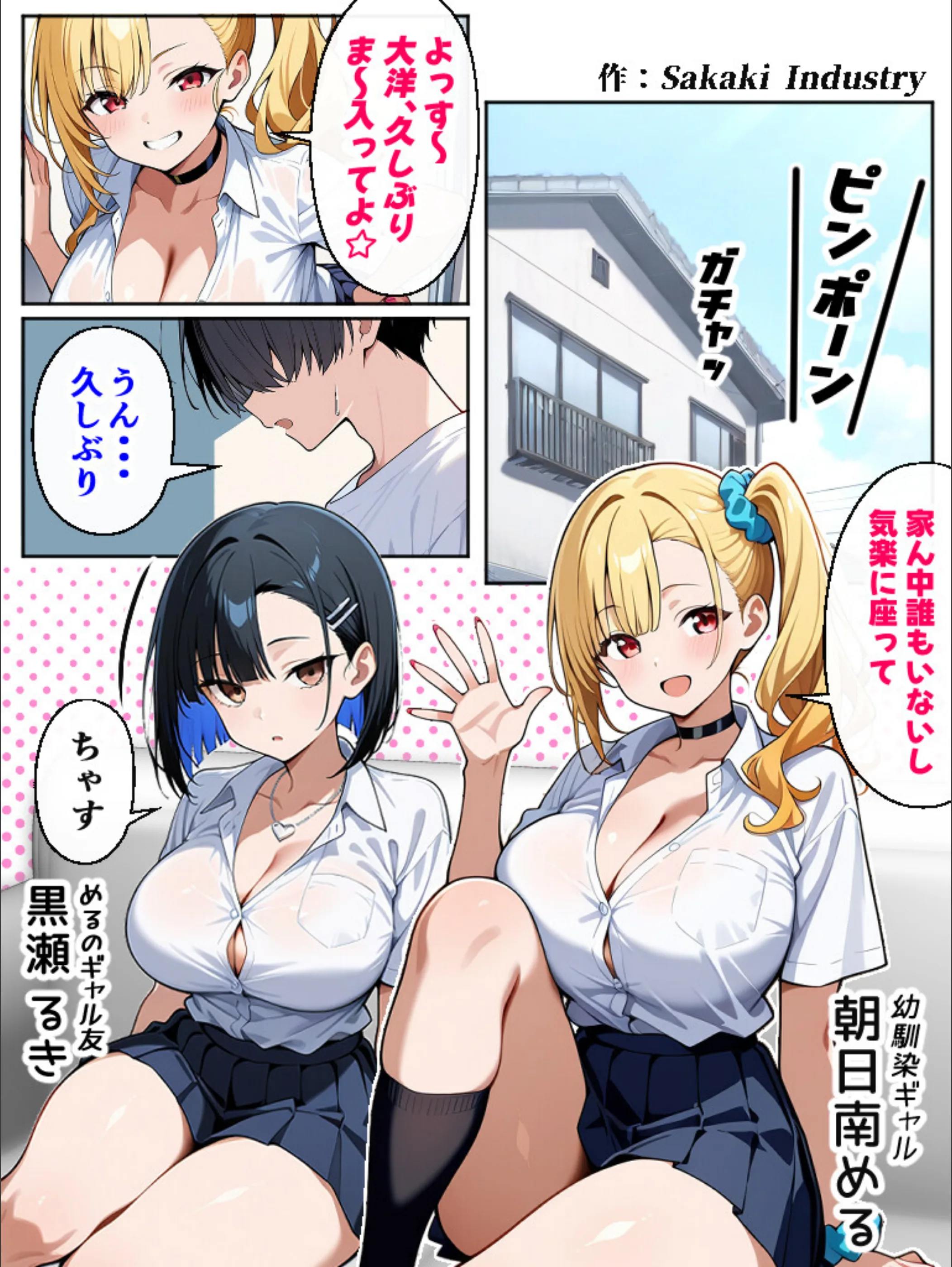 二人のギャルに囲まれて【白抜き修正版】