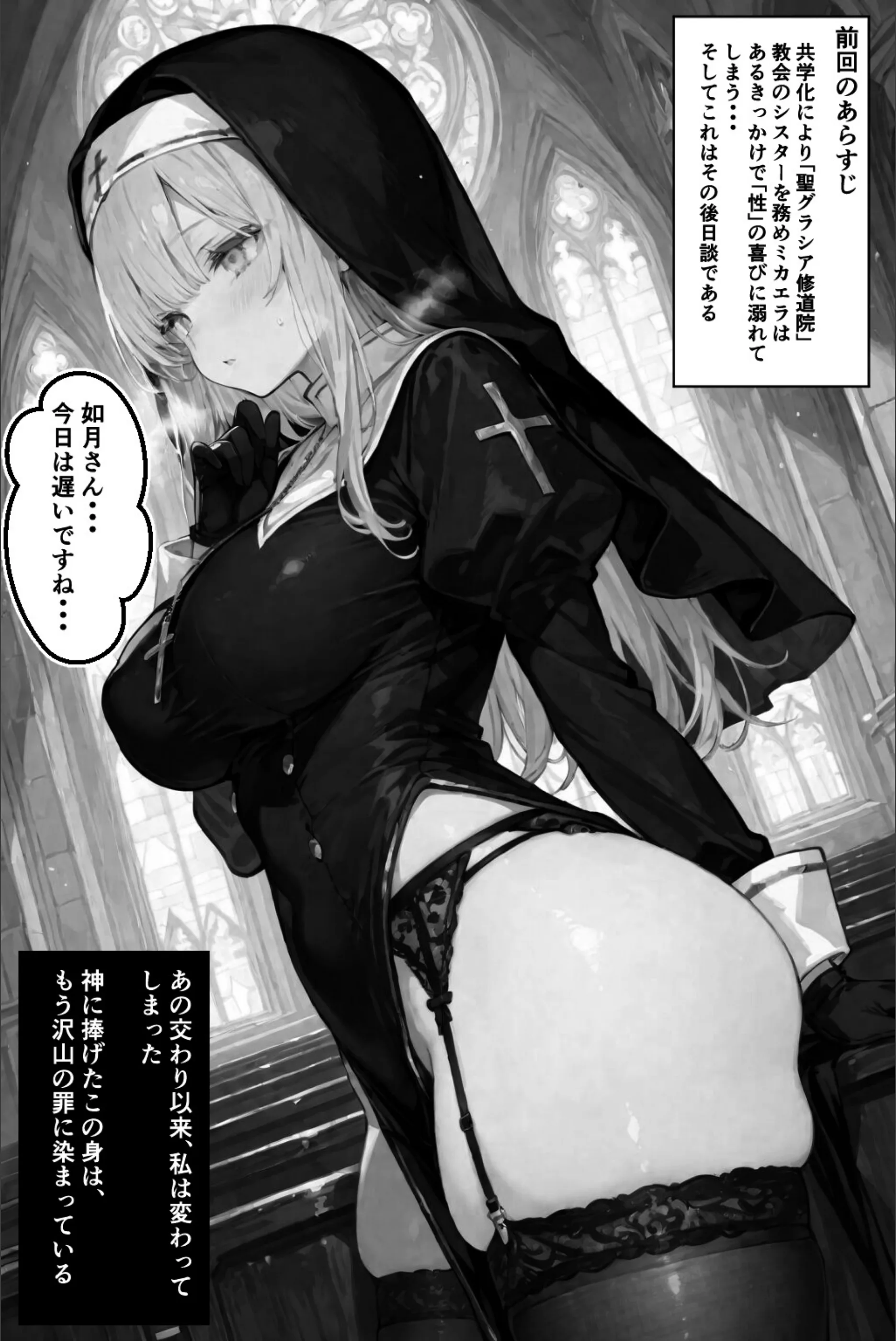 この罪を、あなたと。2 ――シスター・ミカエラの告白録【白抜き修正版】（単話）