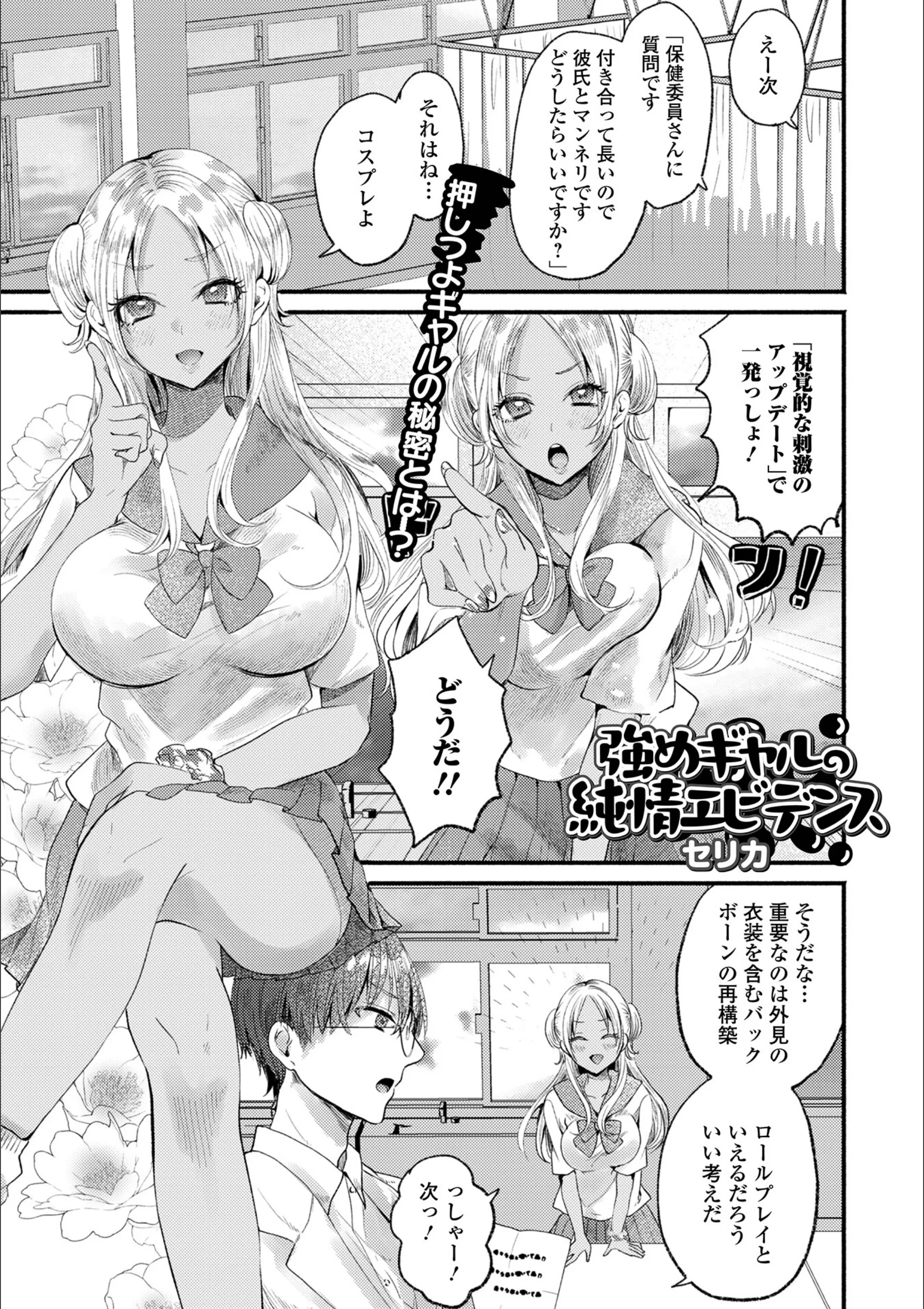 強めギャルの純情エビデンス（単話）