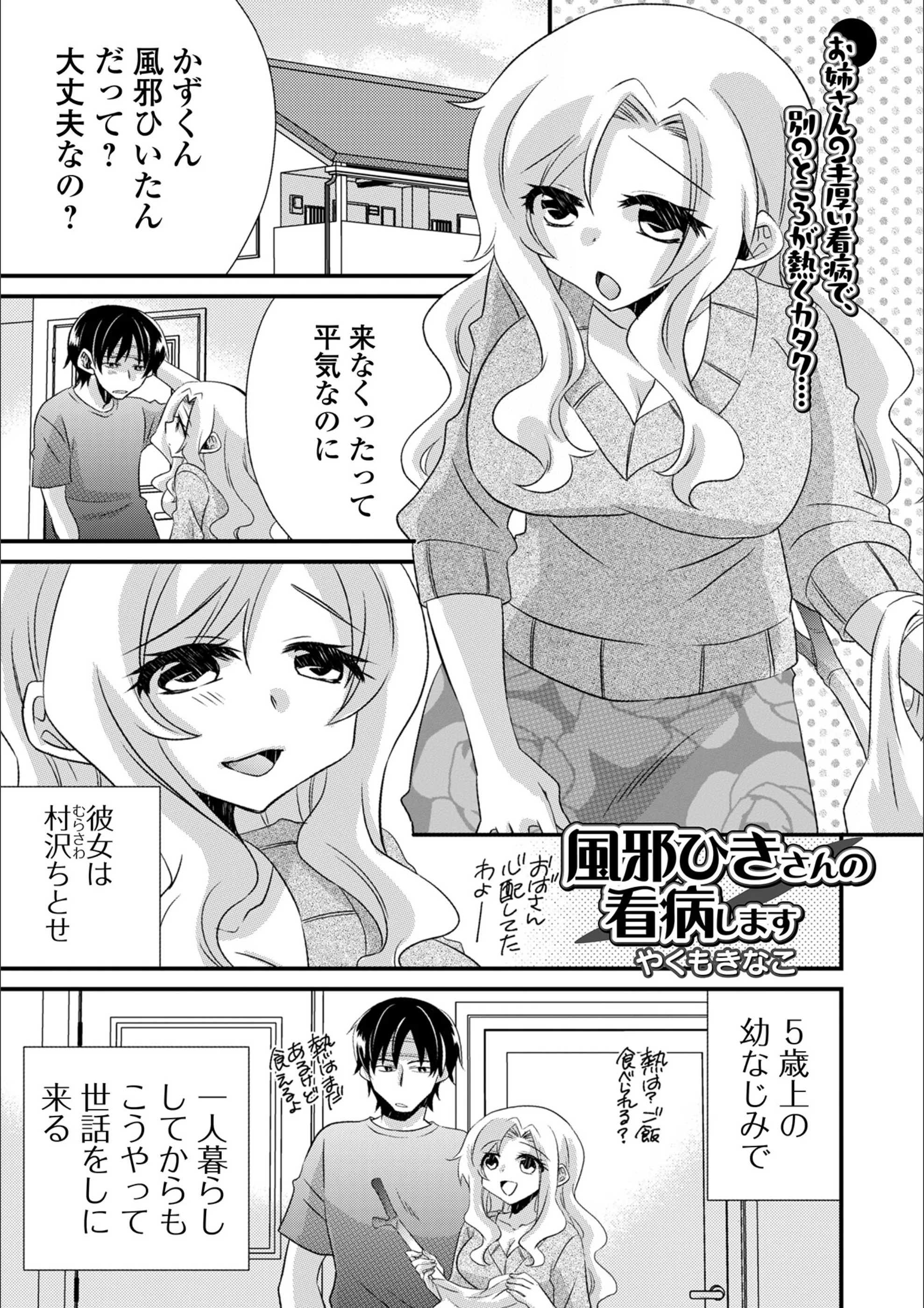 風邪ひきさんの看病します（単話）