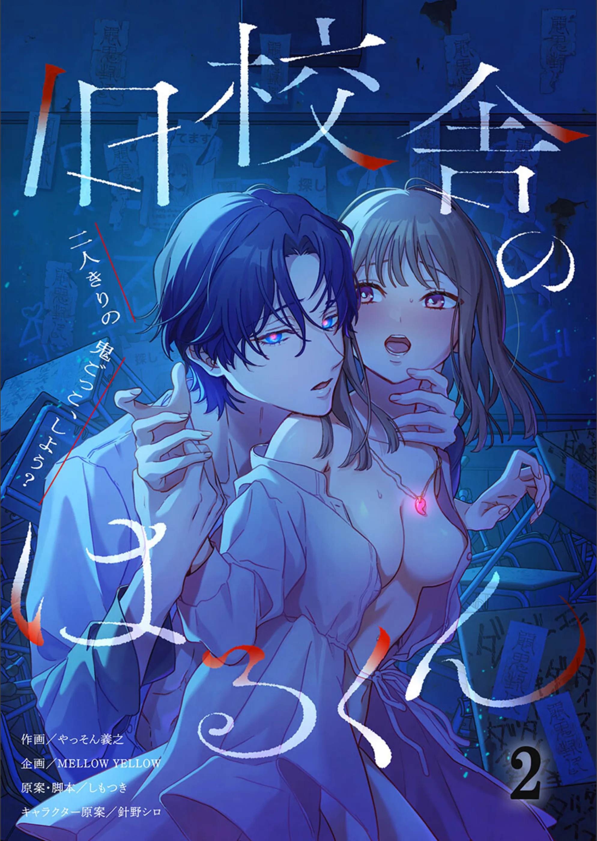 旧校舎のはるくん〜二人きりの鬼ごっこ、しよう？【R版】（単話）