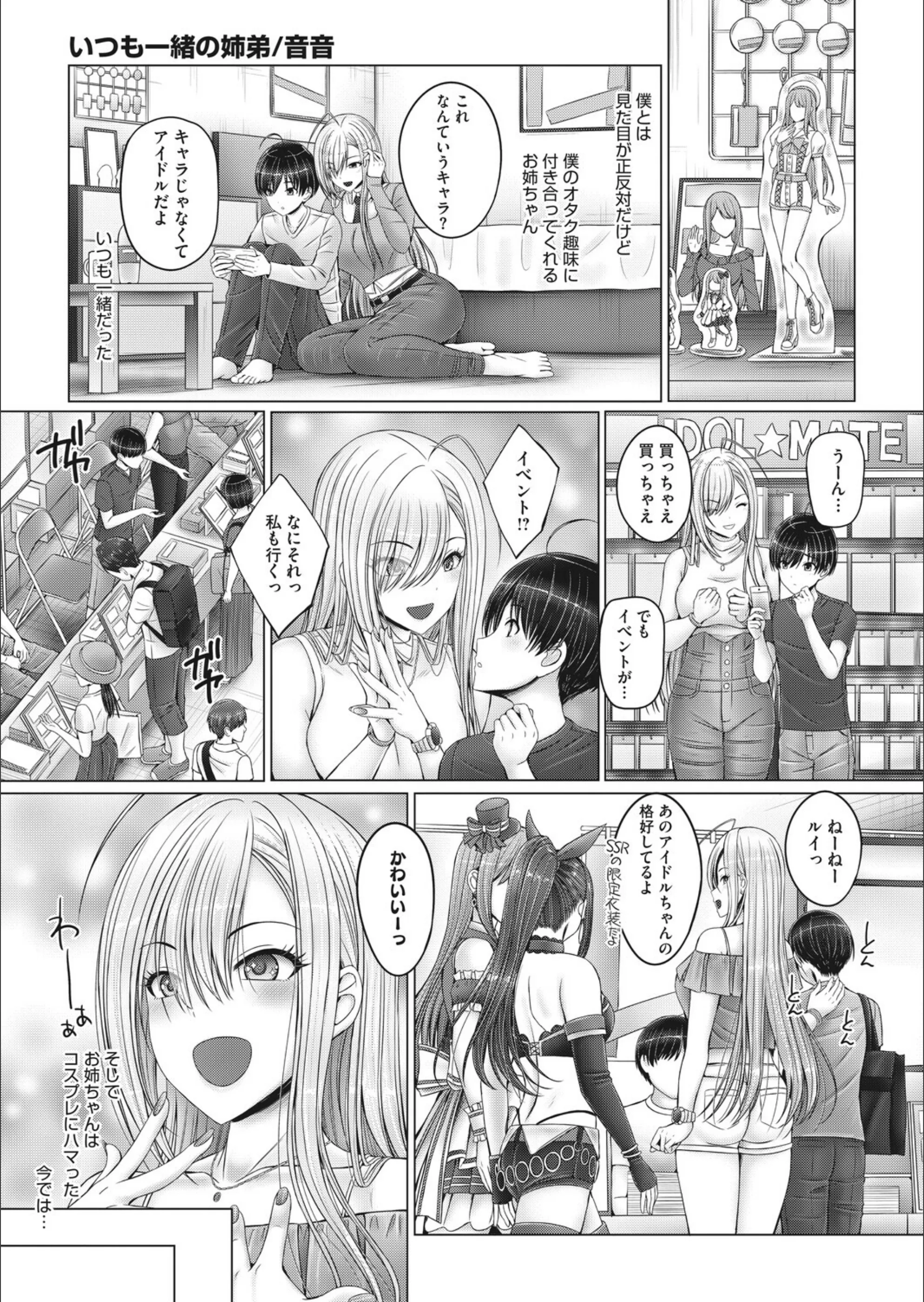 いつも一緒の姉弟 （単話）