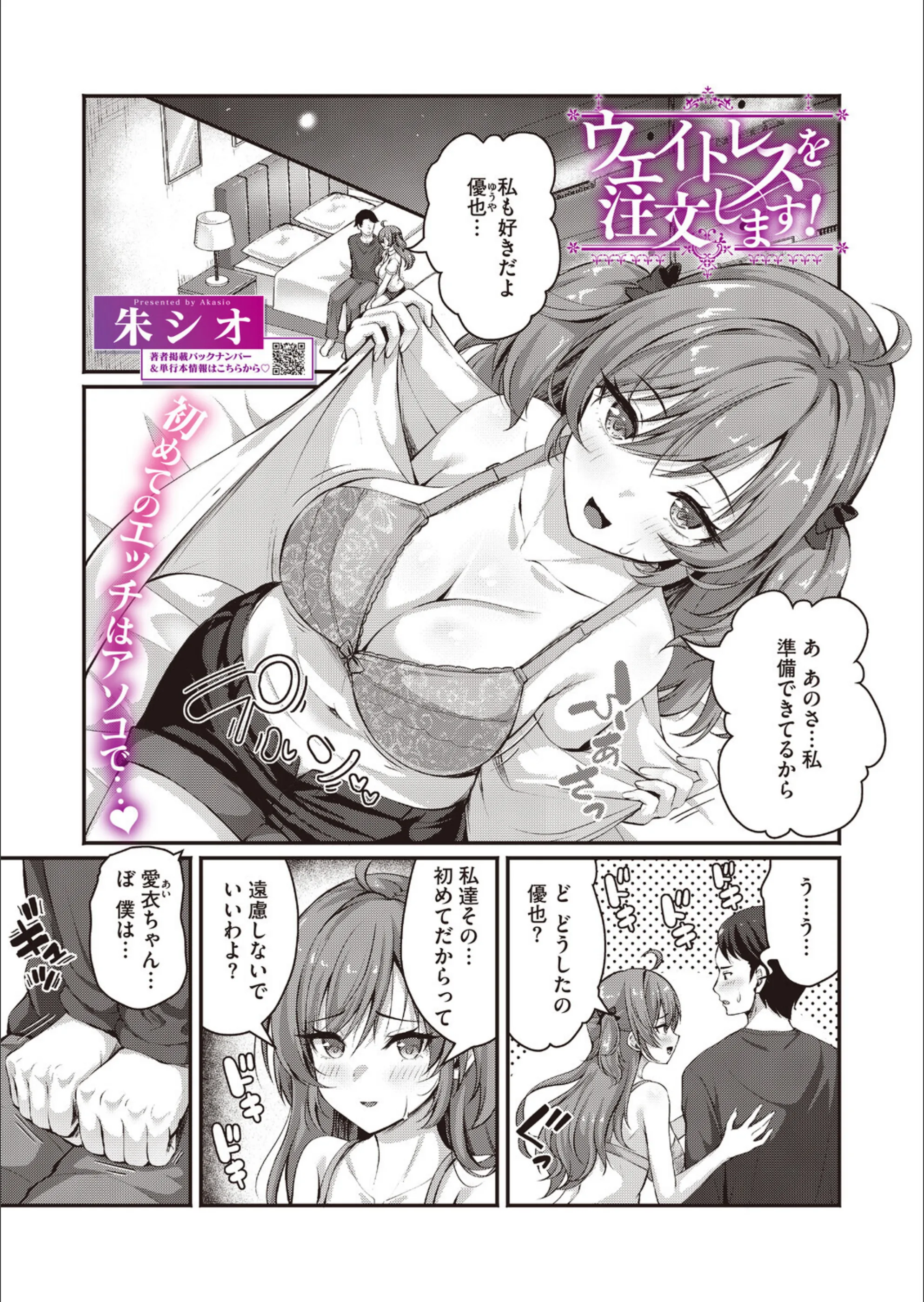 ウエイトレスを注文します！（単話）（単話）