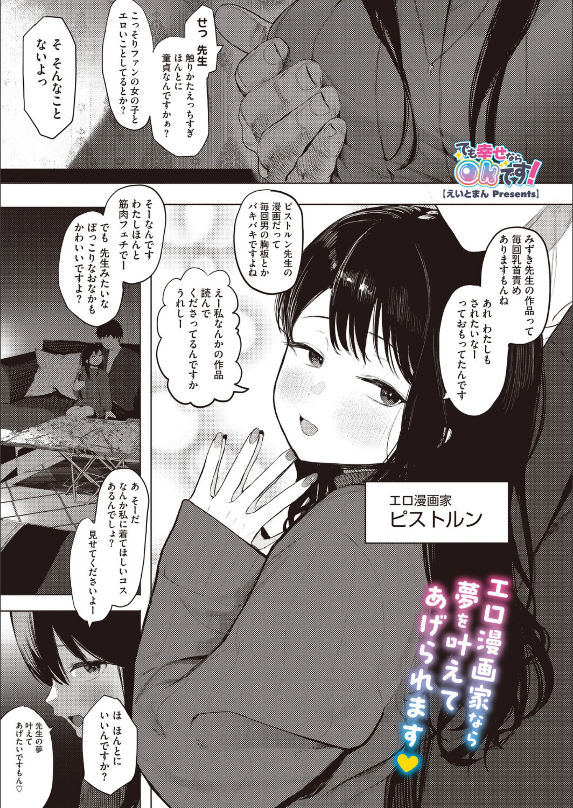 でも幸せならOKです！（単話）（単話）
