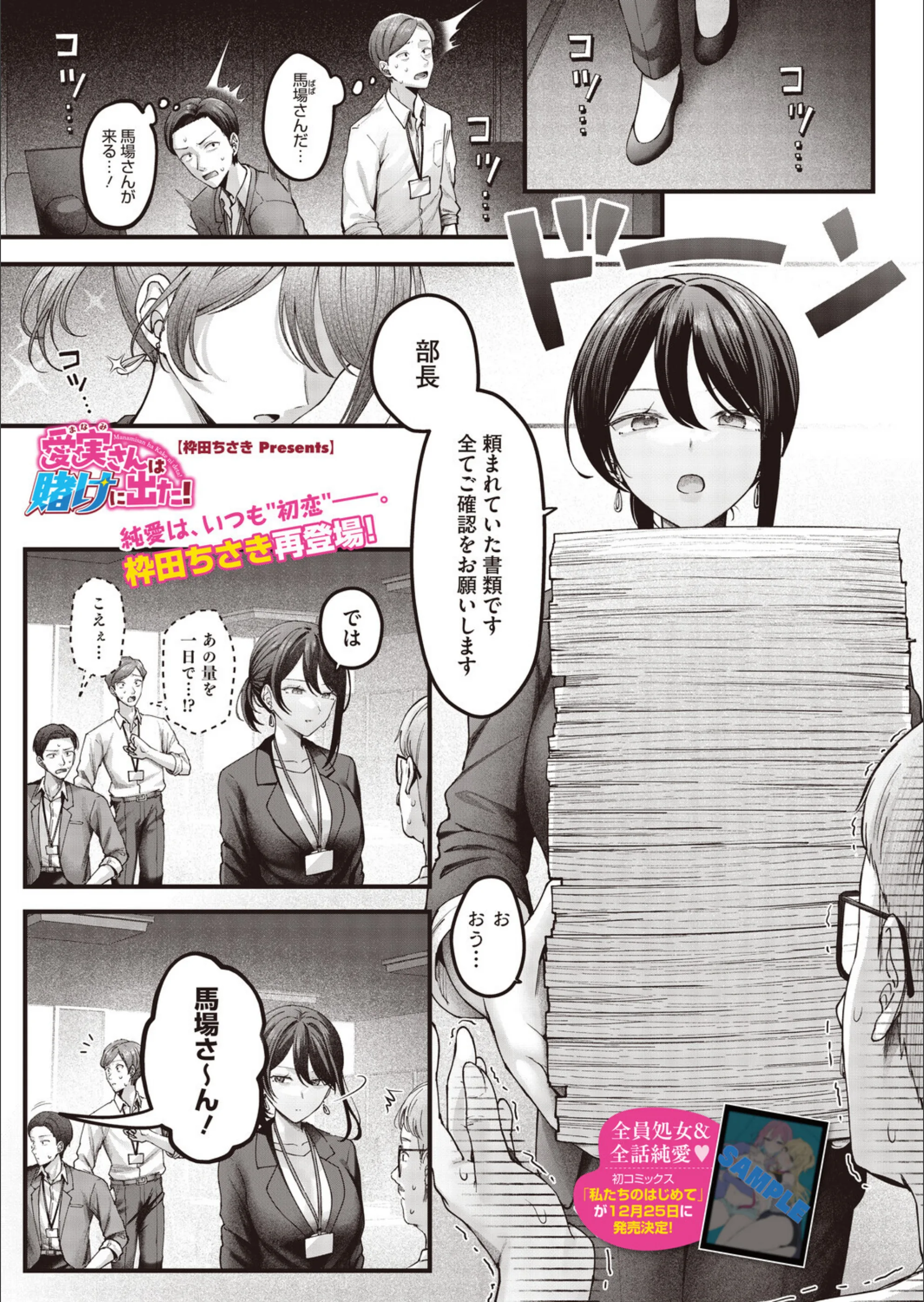 愛実さんは賭けに出た！（単話）（単話）