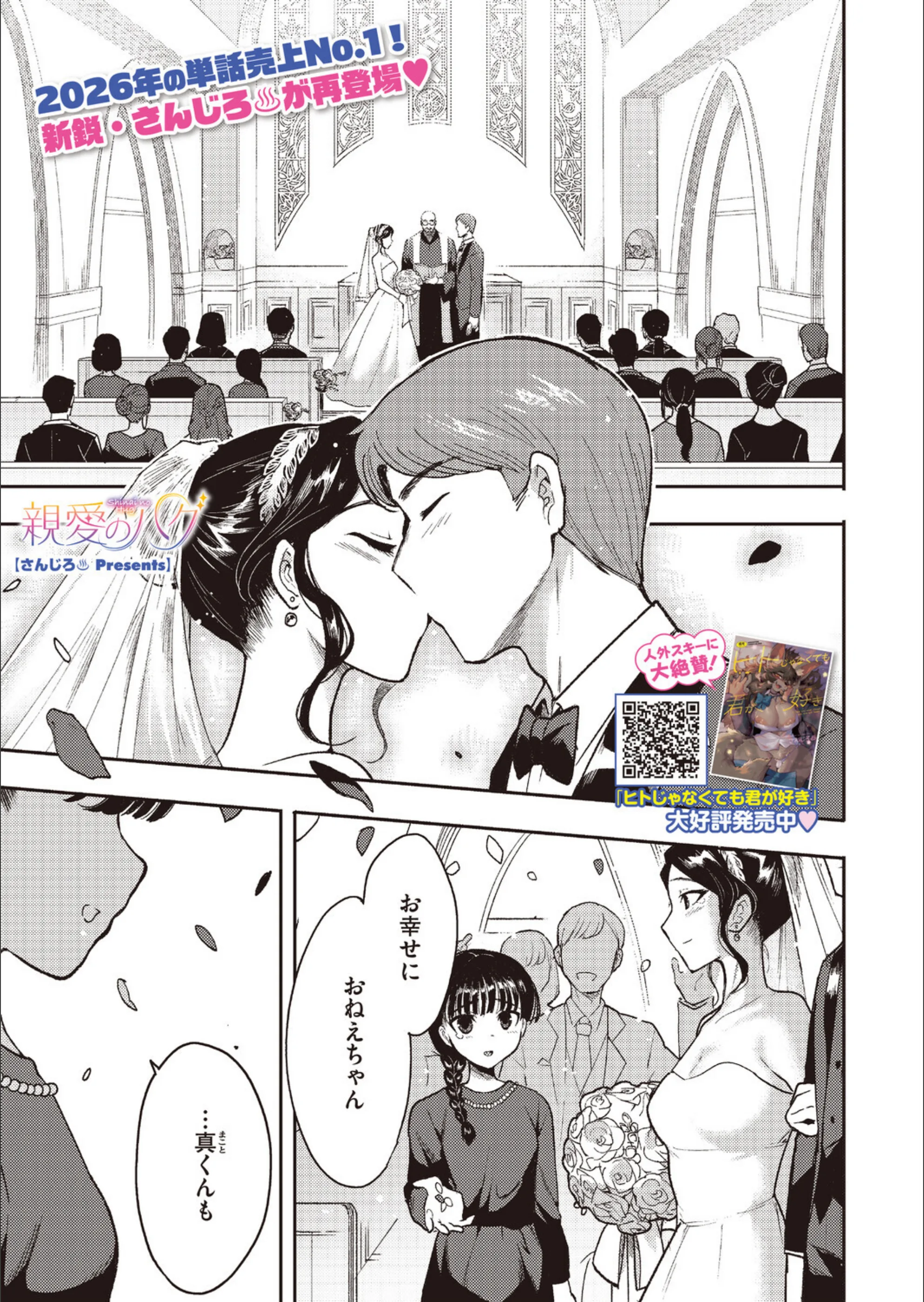 親愛のハグ（単話）（単話）