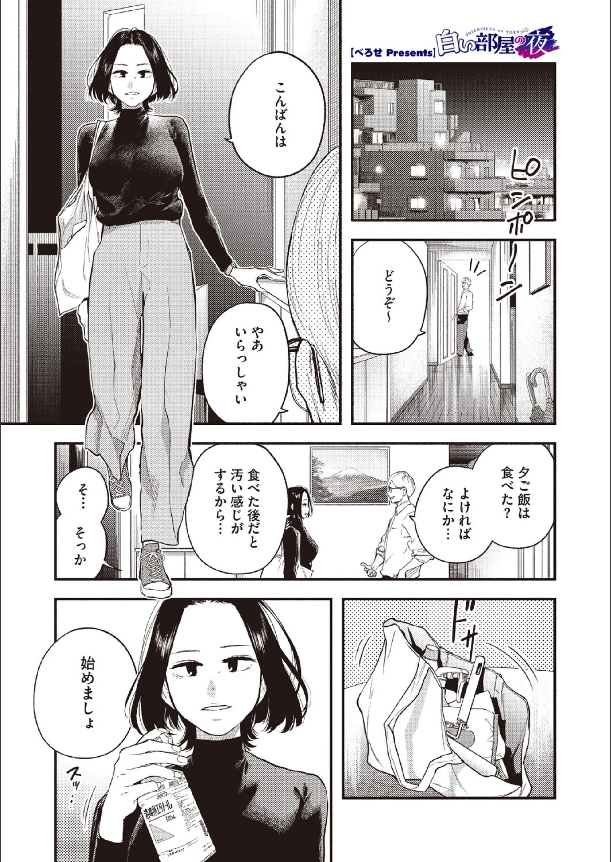 白い部屋の夜（単話）（単話）