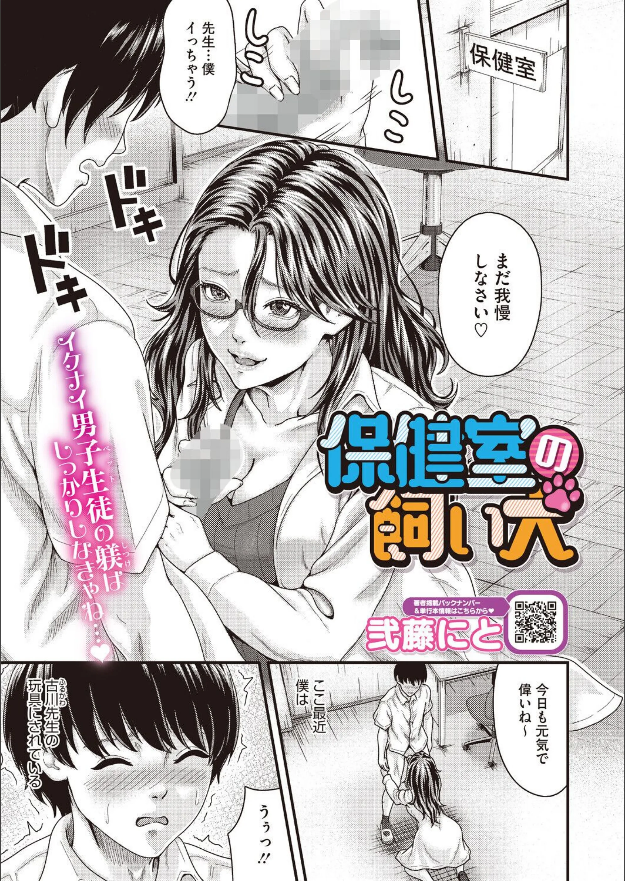 保健室の飼い犬（単話）（単話）