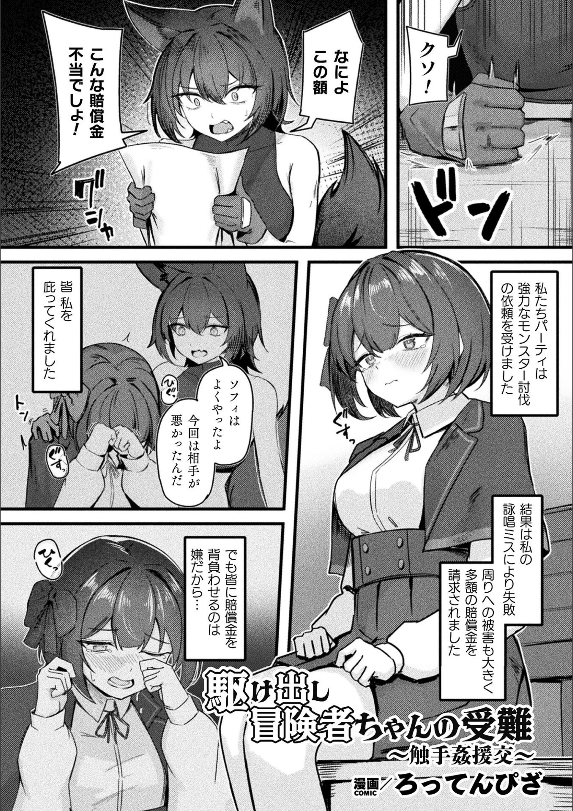 駆け出し冒険者ちゃんの受難 〜触手姦援交〜【単話】（単話）