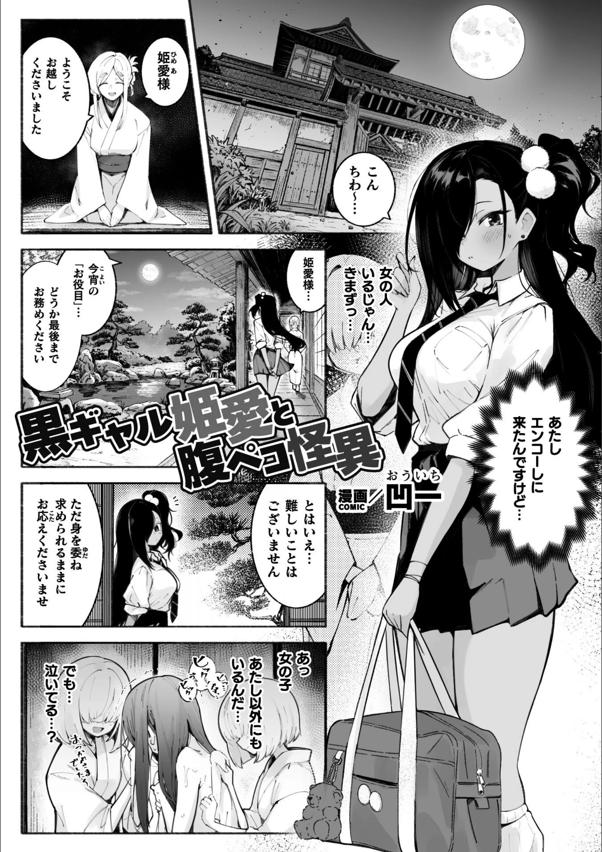 黒ギャル姫愛と腹ペコ怪異【単話】（単話）