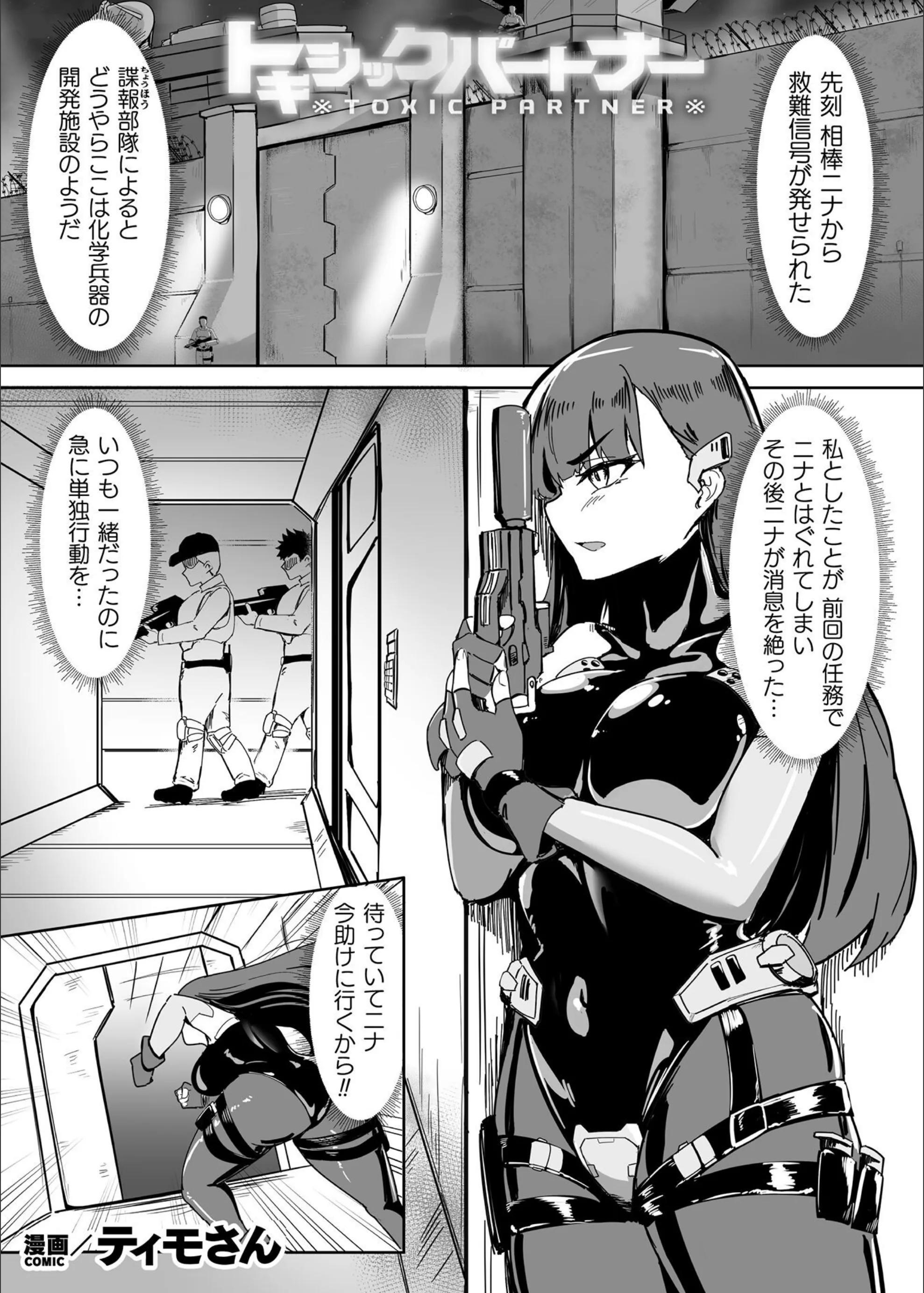 トキシックパートナー【単話】（単話）