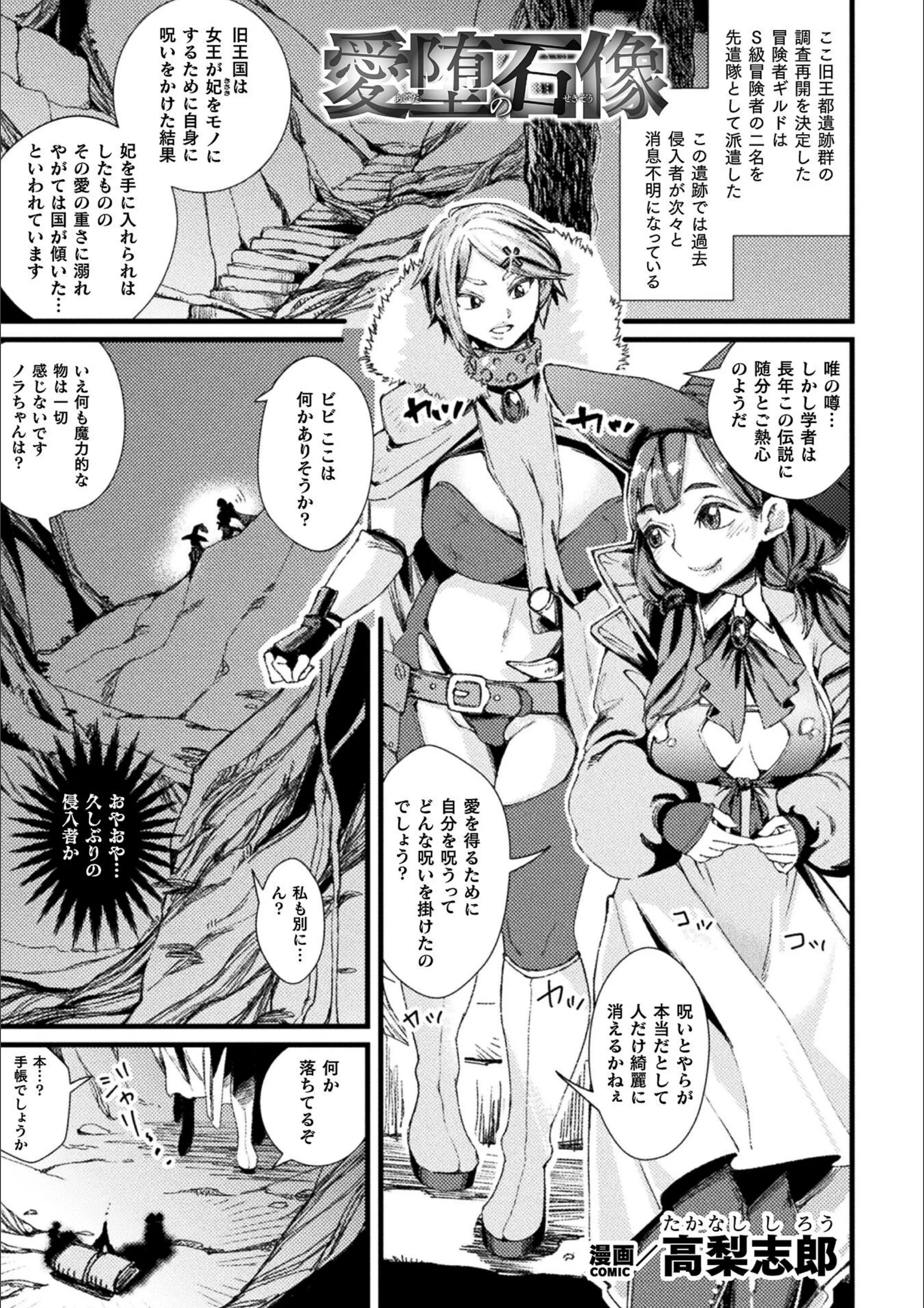 愛堕の石像【単話】（単話）