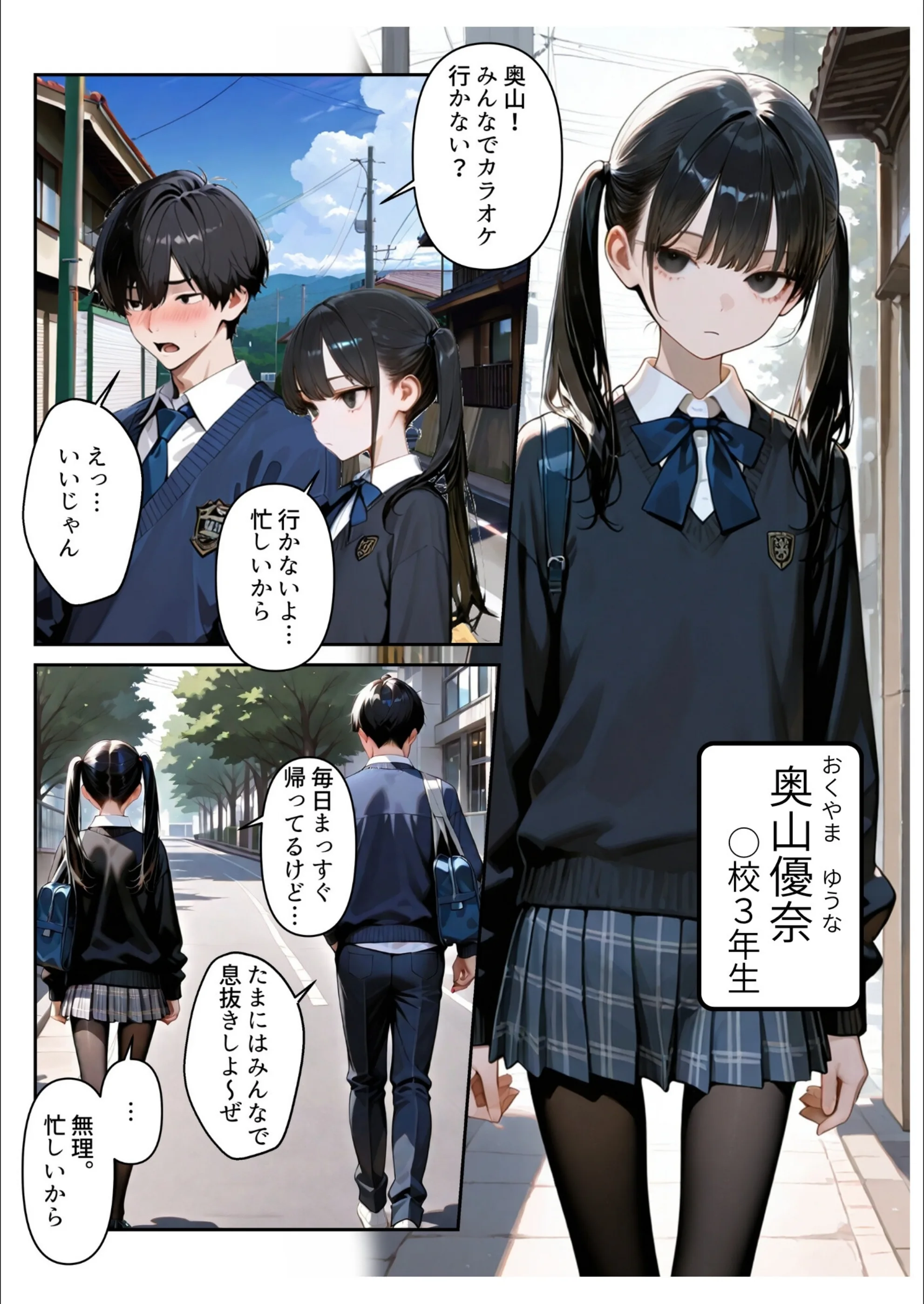 進路と引き換えに1年間中年の担任教師に私がされたこと〜お巡りさん…早くコイツを○捕して？〜【白抜き修正版】