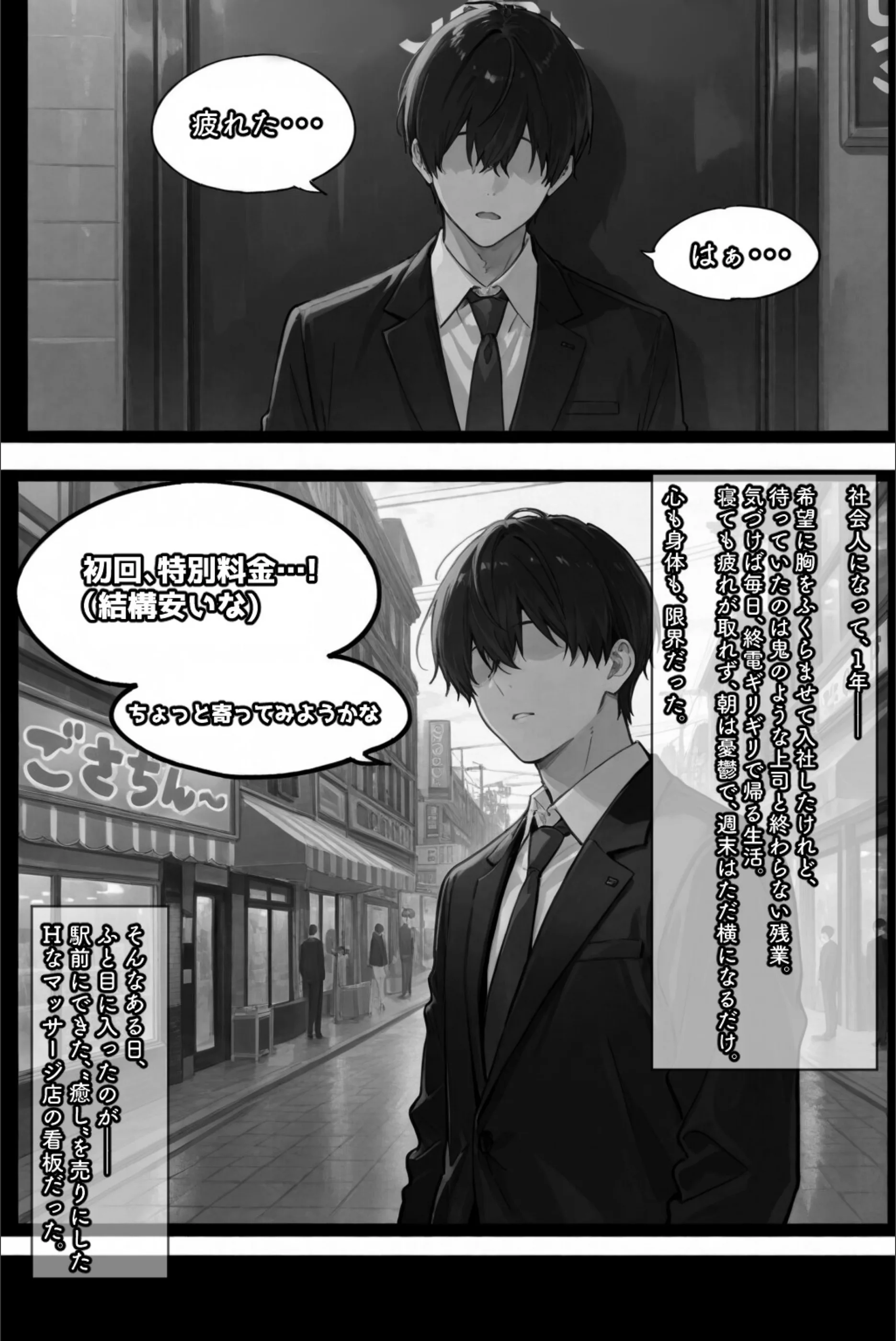 アナタの身体、癒やします◇〜元同級生がマッサージ嬢になっていた話〜【白抜き修正版】（単話）