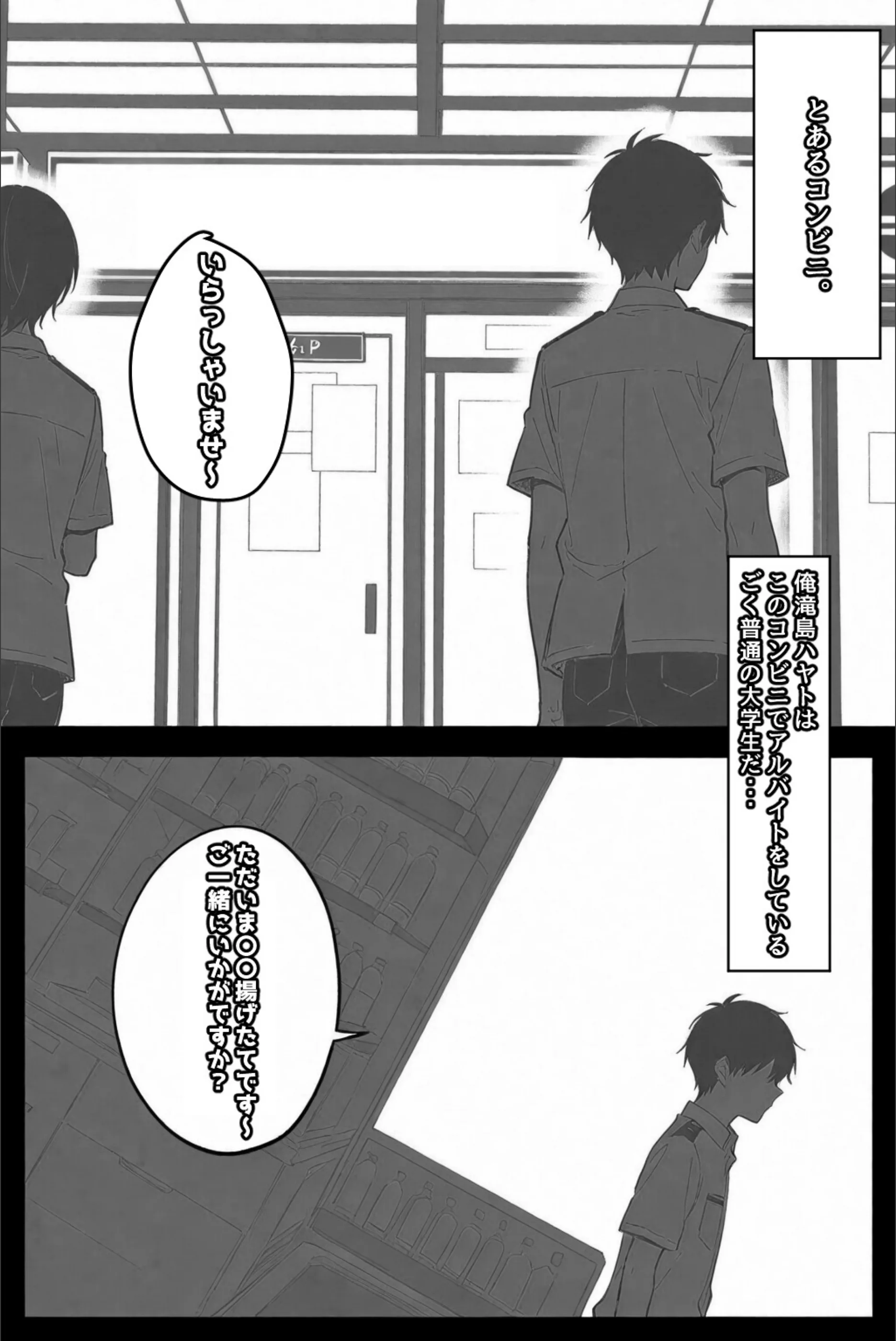 お財布忘れたので、おマンコで支払ってもいいですか...【白抜き修正版】（単話）