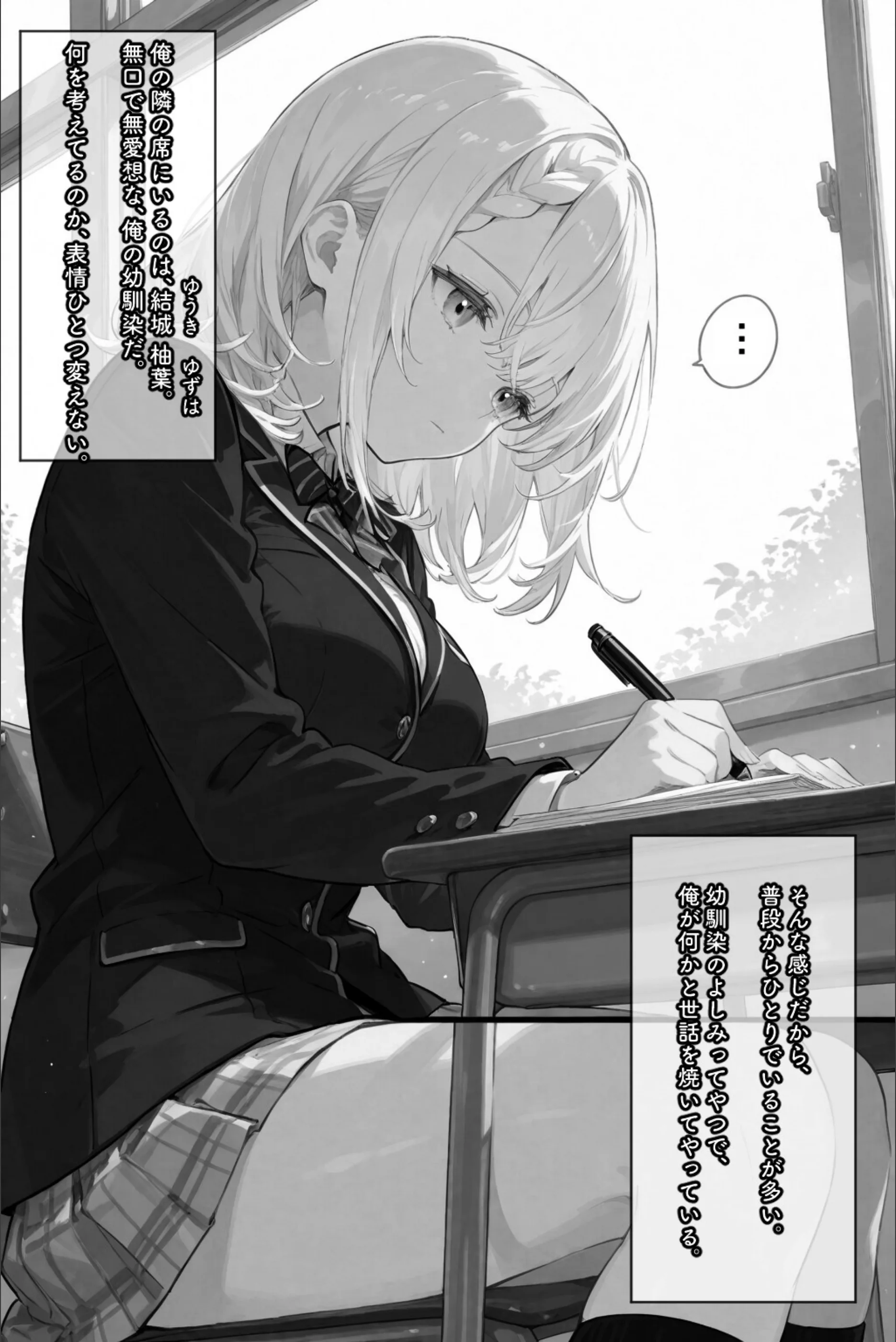 無口な彼女は、オナホみたいに従順で。【白抜き修正版】（単話）