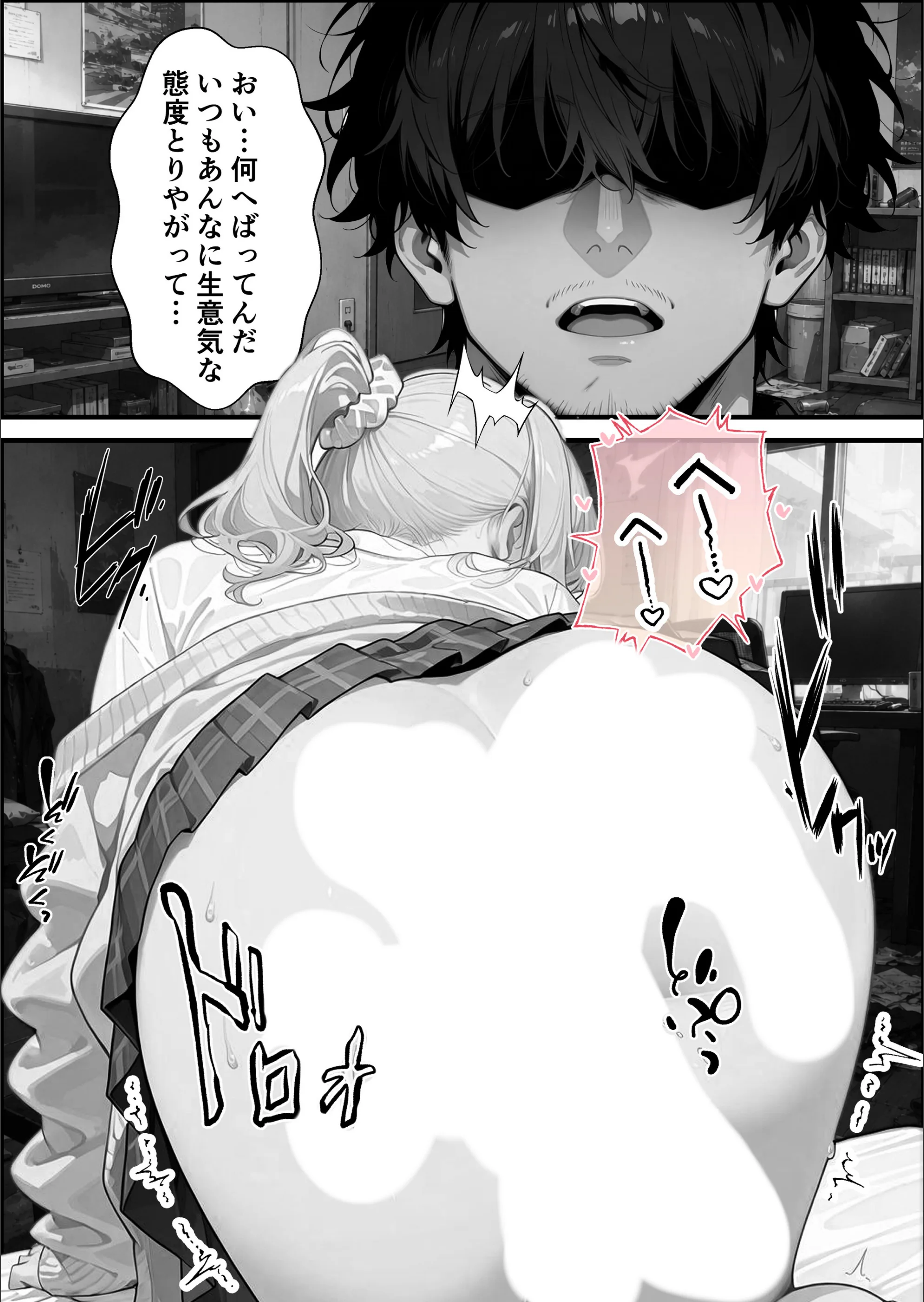 ナマイキな義妹ギャルを俺の巨根でワカらせる！【白抜き修正版】（単話）
