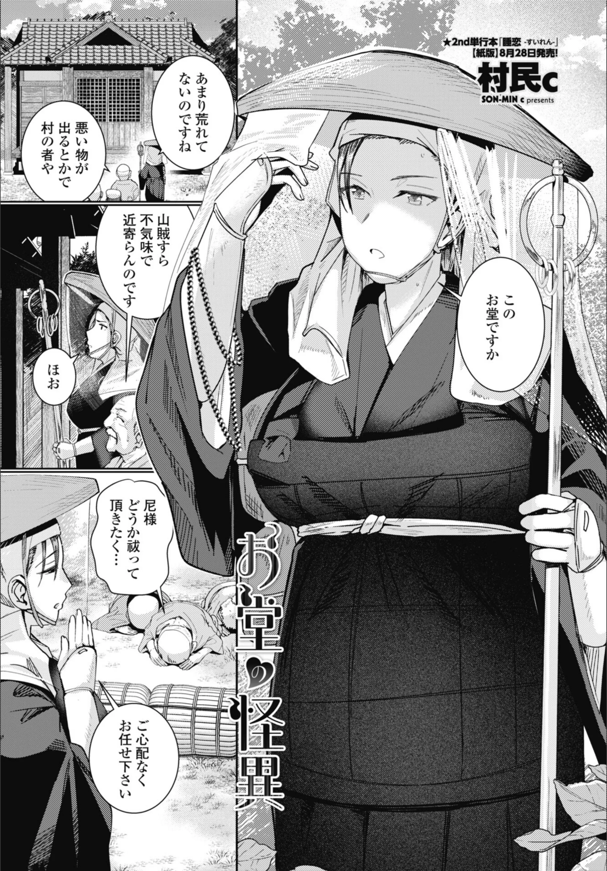 お堂の怪異（単話）